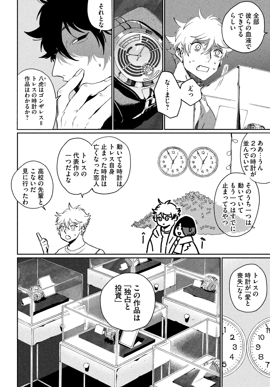 ブルーピリオド Chap 87 - Next Chap 88