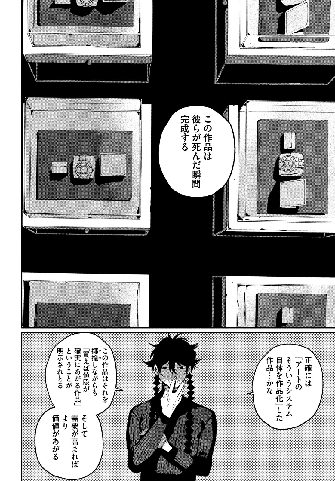 ブルーピリオド Chap 87 - Next Chap 88