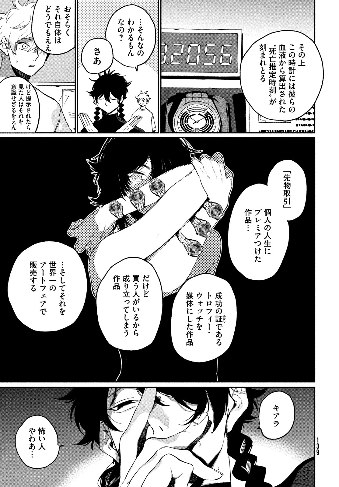 ブルーピリオド Chap 87 - Next Chap 88