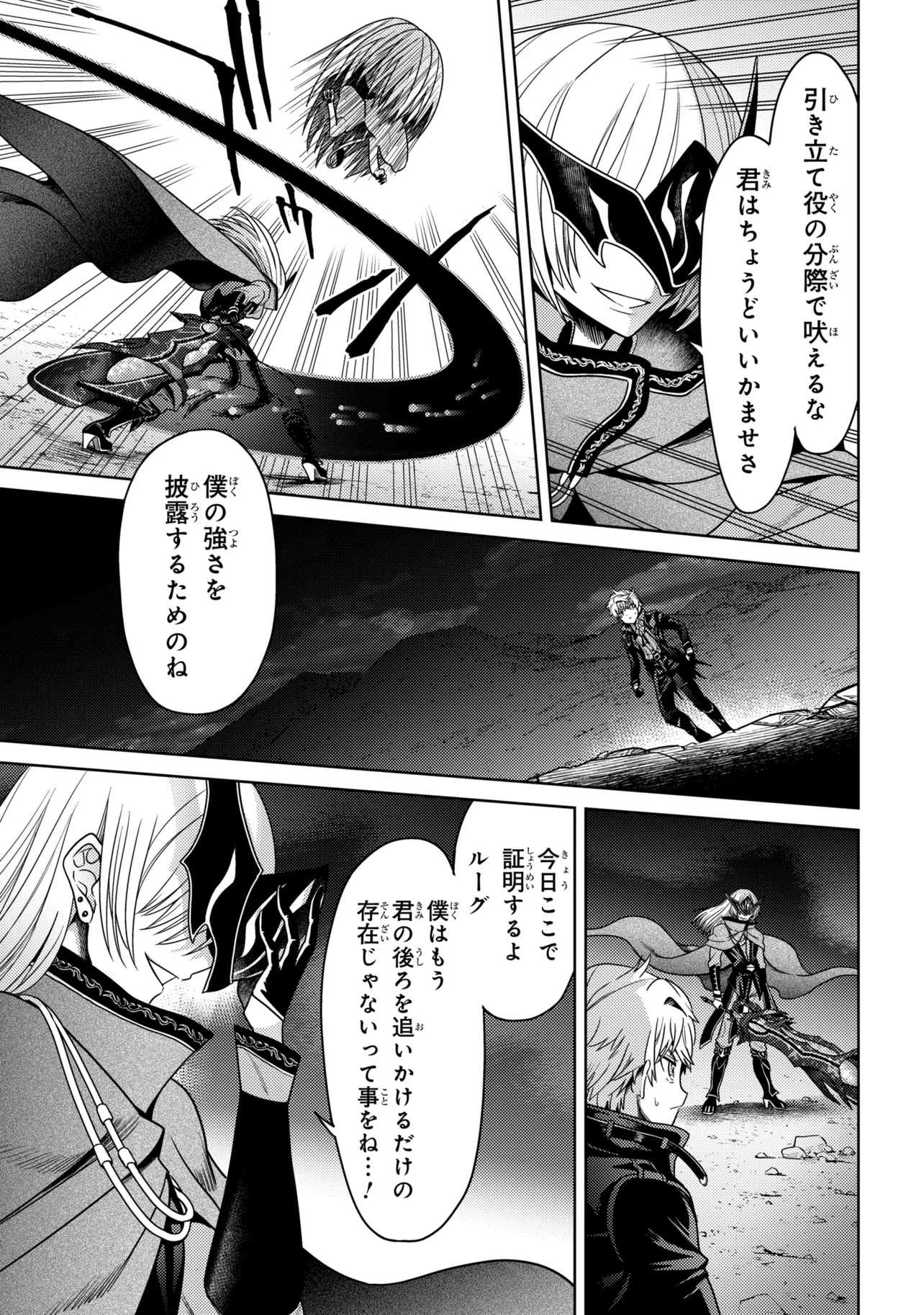 Sekai Saikou no Ansatsusha, Isekai Kizoku ni Tensei Suru Chap 44.1 - Next Chap 45.1