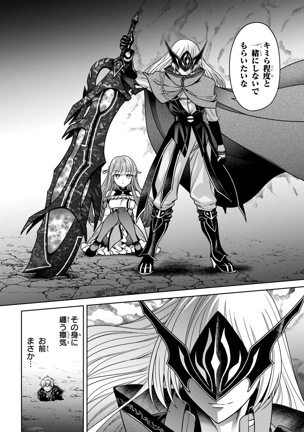 Sekai Saikou no Ansatsusha, Isekai Kizoku ni Tensei Suru Chap 44.1 - Next Chap 45.1
