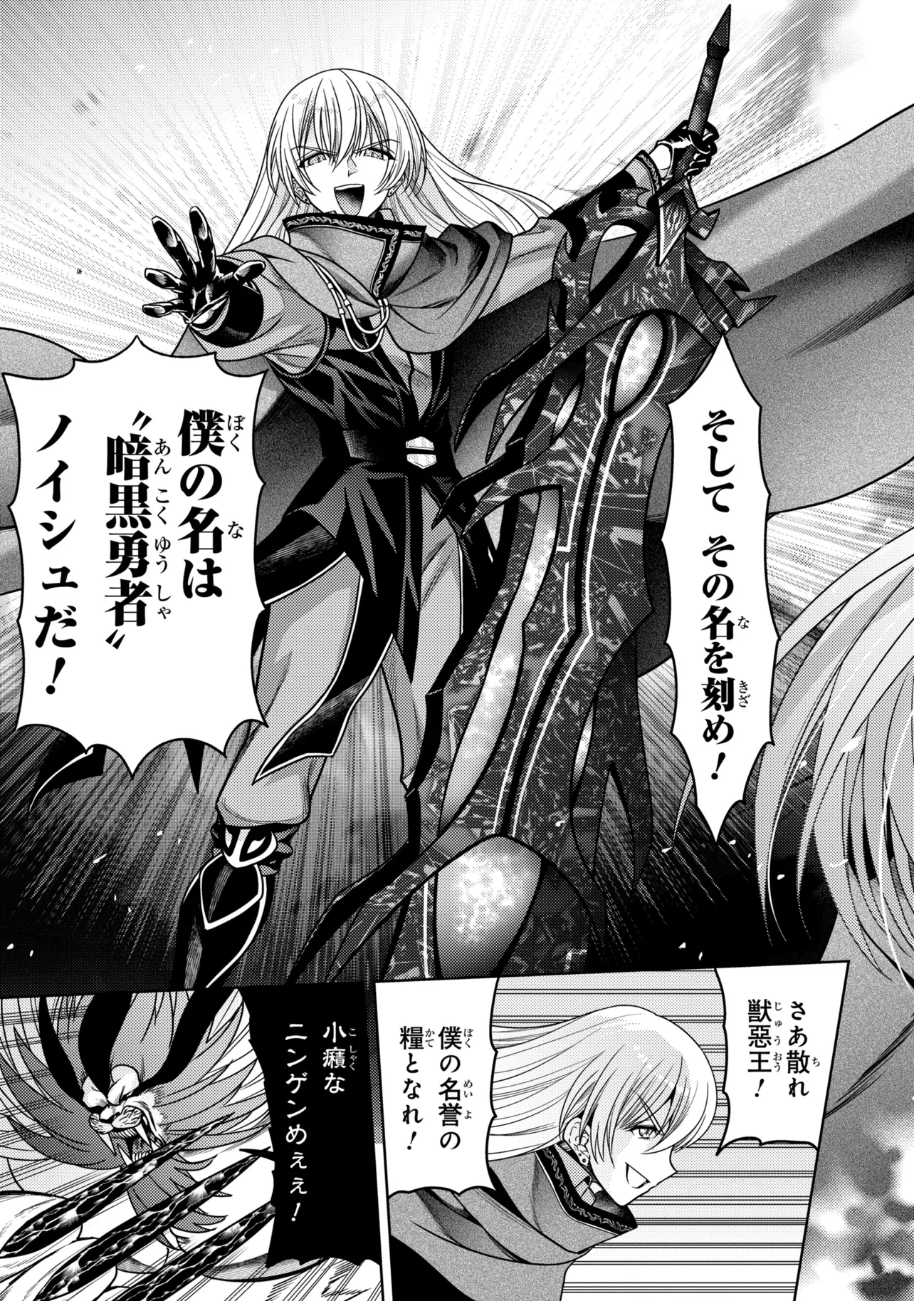 Sekai Saikou no Ansatsusha, Isekai Kizoku ni Tensei Suru Chap 44.1 - Next Chap 45.1