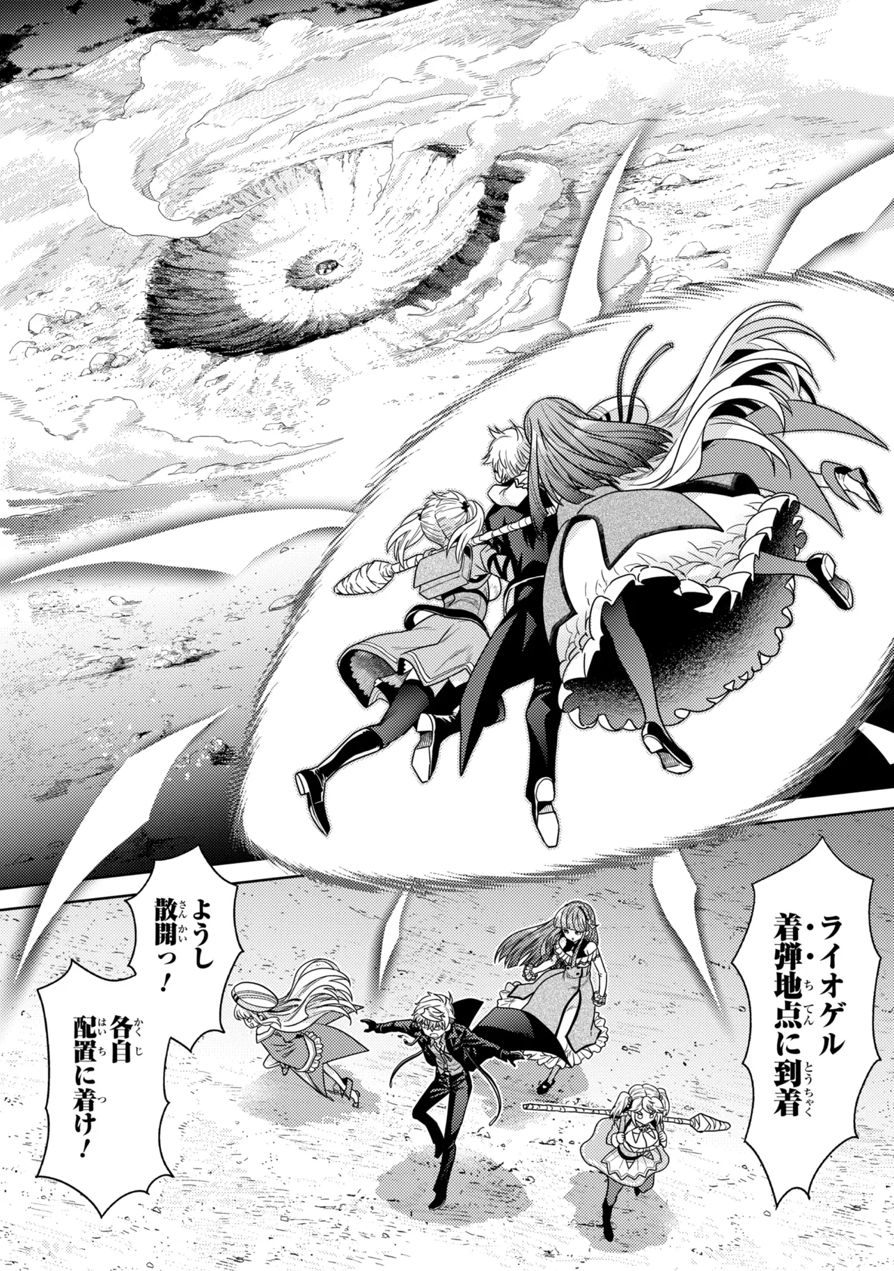 Sekai Saikou no Ansatsusha, Isekai Kizoku ni Tensei Suru Chap 43.1 - Next Chap 44.1