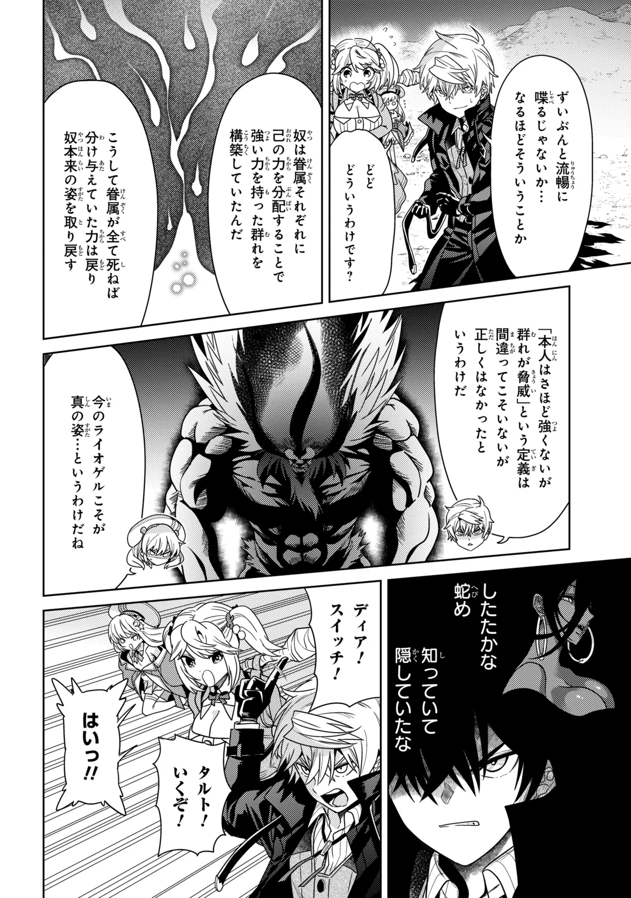 Sekai Saikou no Ansatsusha, Isekai Kizoku ni Tensei Suru Chap 43.1 - Next Chap 44.1