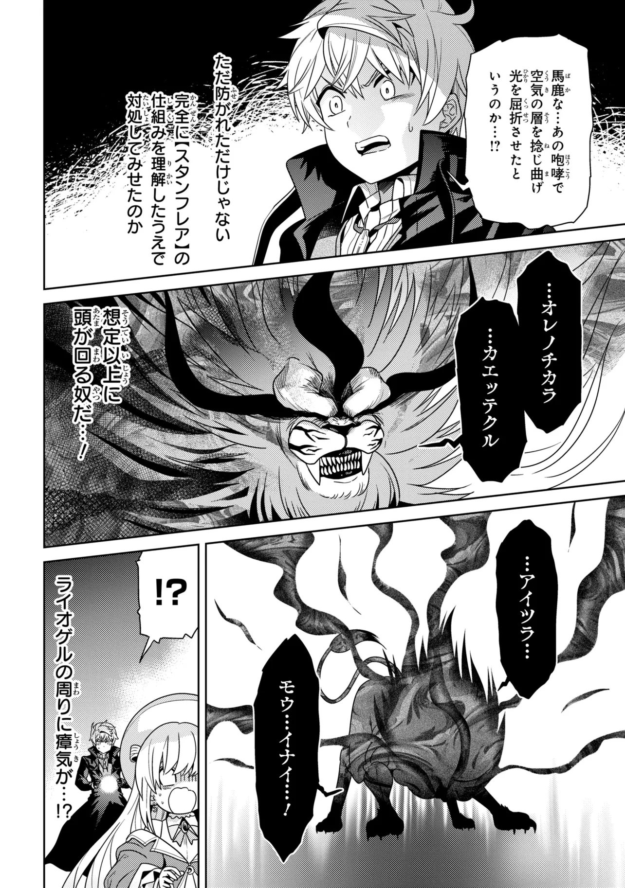 Sekai Saikou no Ansatsusha, Isekai Kizoku ni Tensei Suru Chap 43.1 - Next Chap 44.1