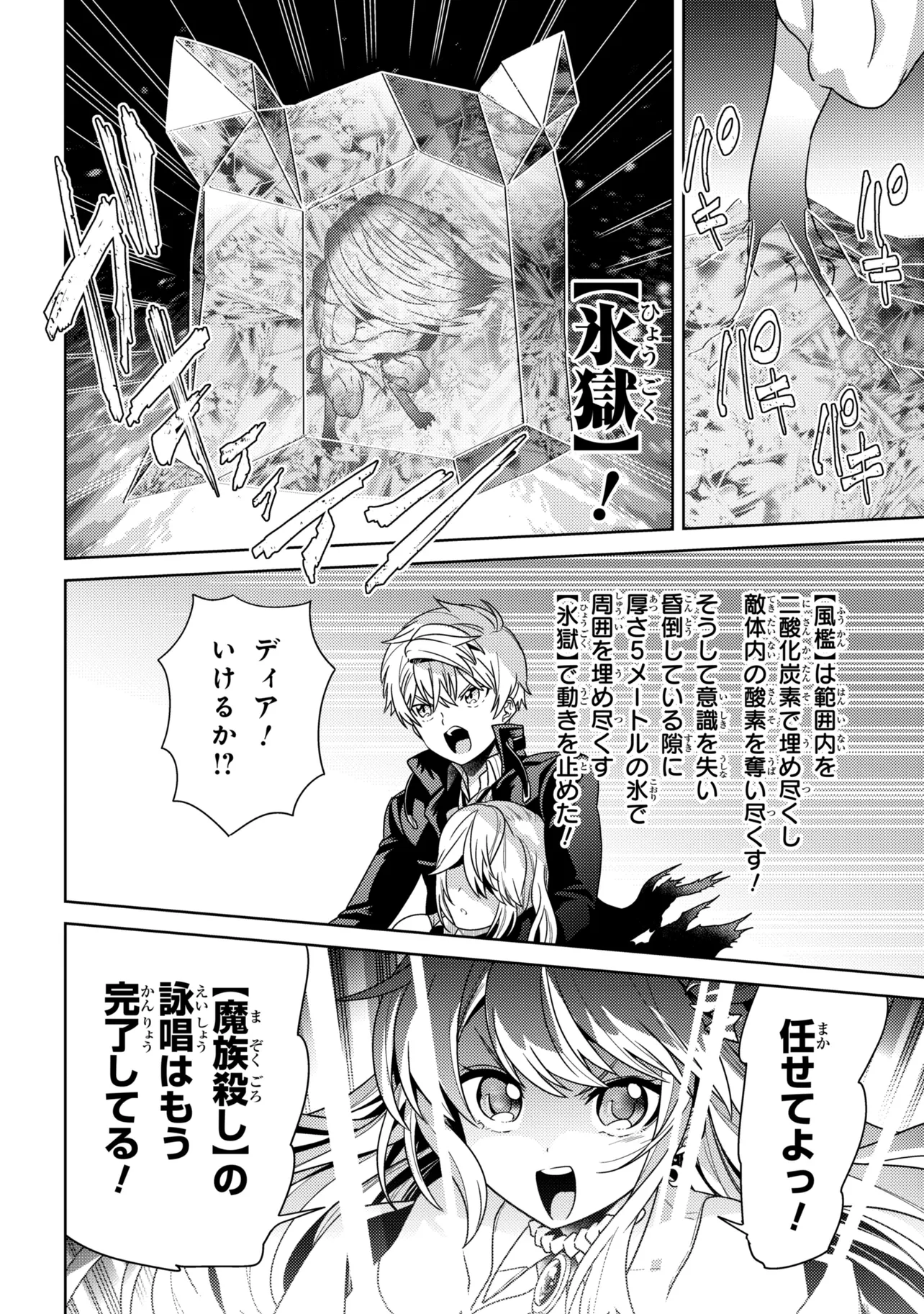 Sekai Saikou no Ansatsusha, Isekai Kizoku ni Tensei Suru Chap 43.2 - Next Chap 44.2
