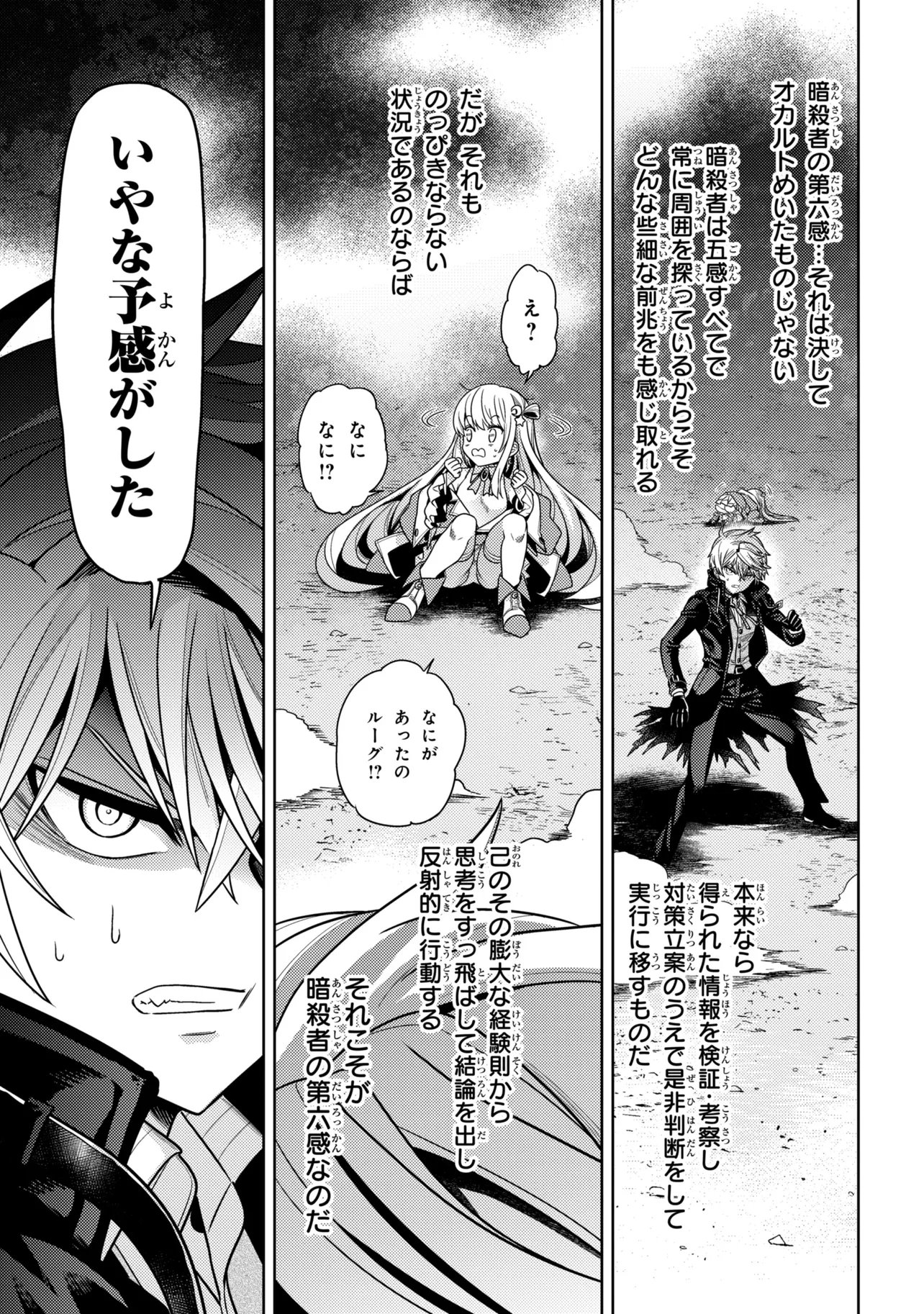 Sekai Saikou no Ansatsusha, Isekai Kizoku ni Tensei Suru Chap 43.2 - Next Chap 44.2