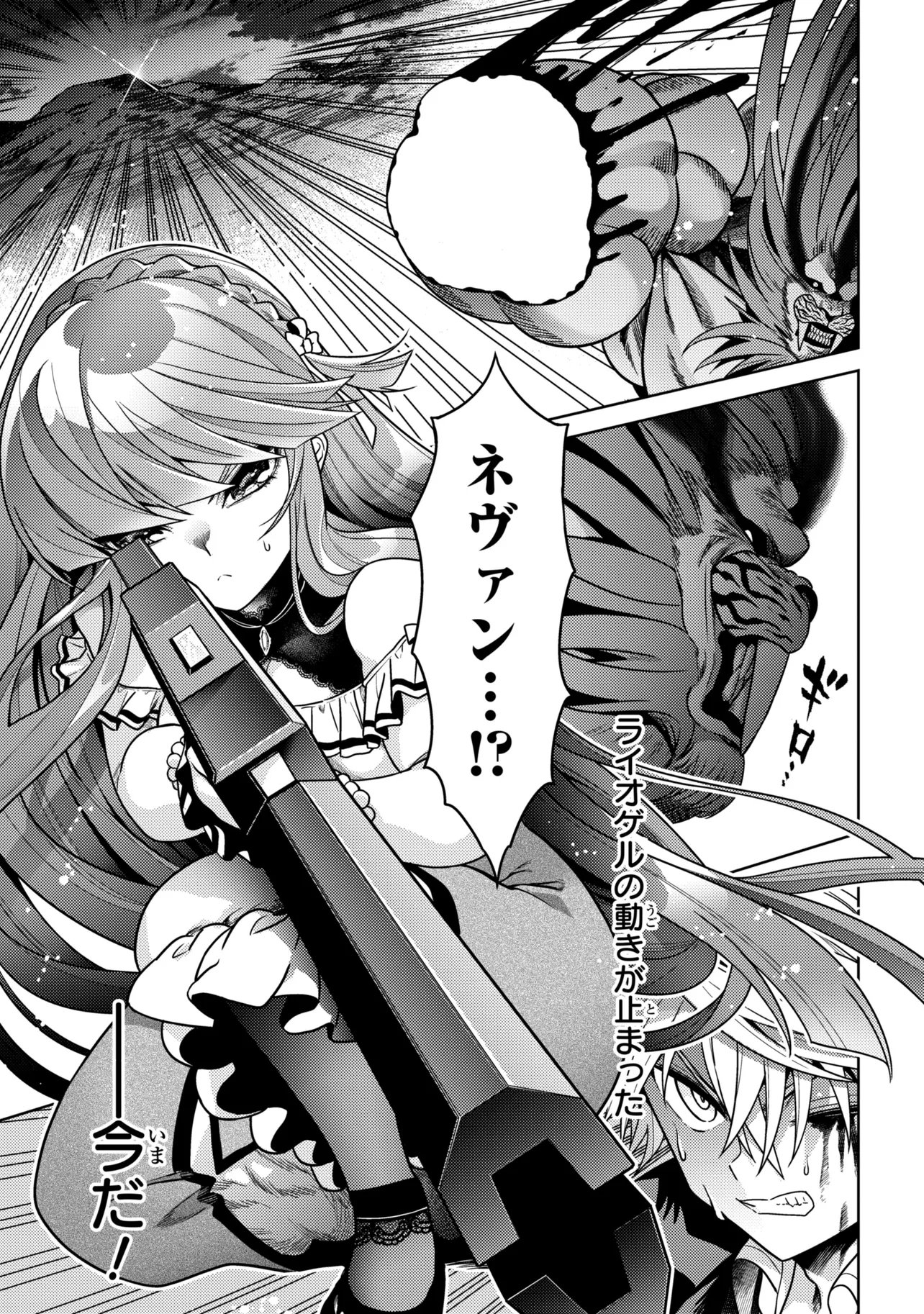 Sekai Saikou no Ansatsusha, Isekai Kizoku ni Tensei Suru Chap 43.2 - Next Chap 44.2