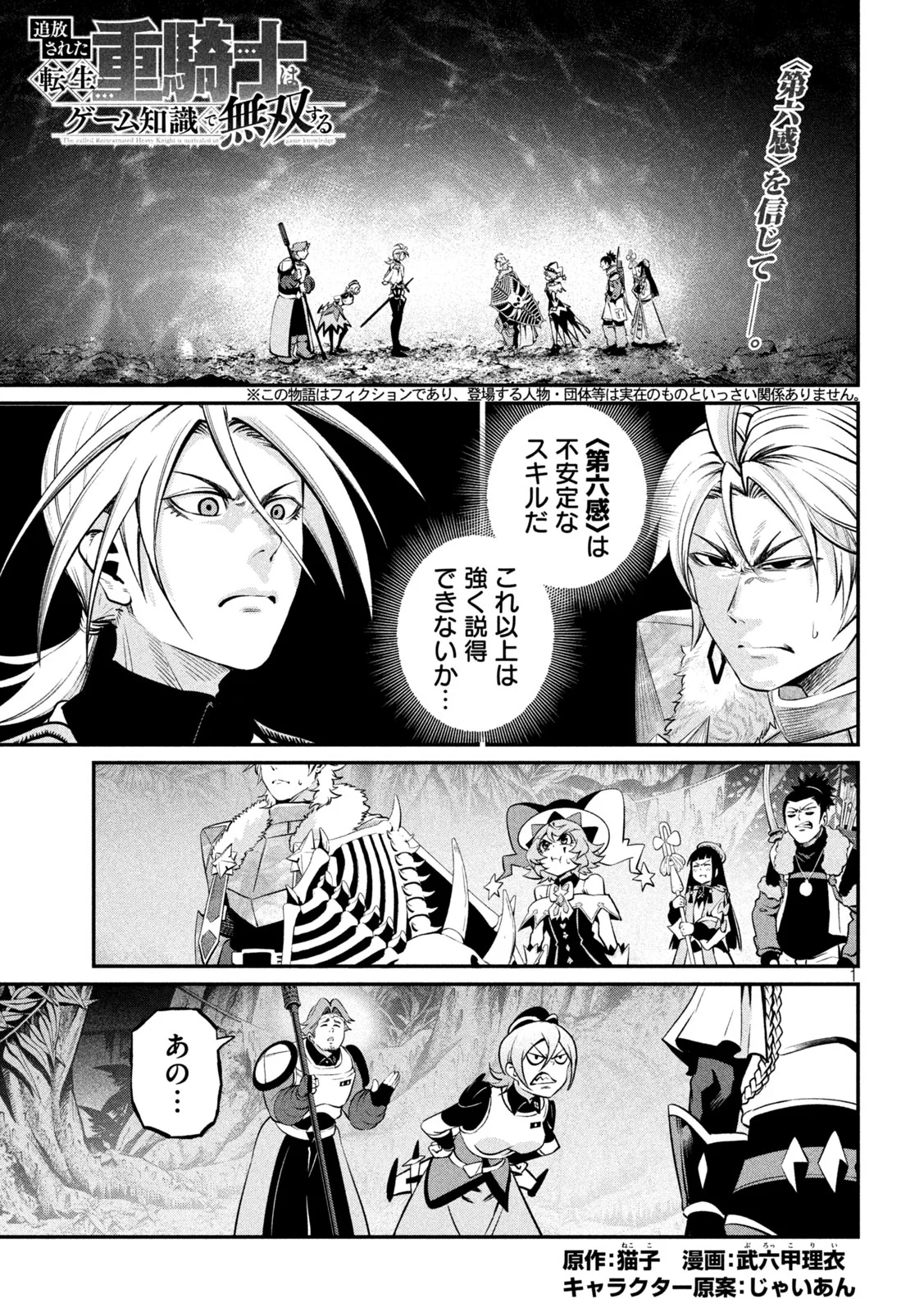 The Exiled Reincarnated Heavy Knight Is Unrivaled in Game Knowledge Chap 173 - Next Chap 174