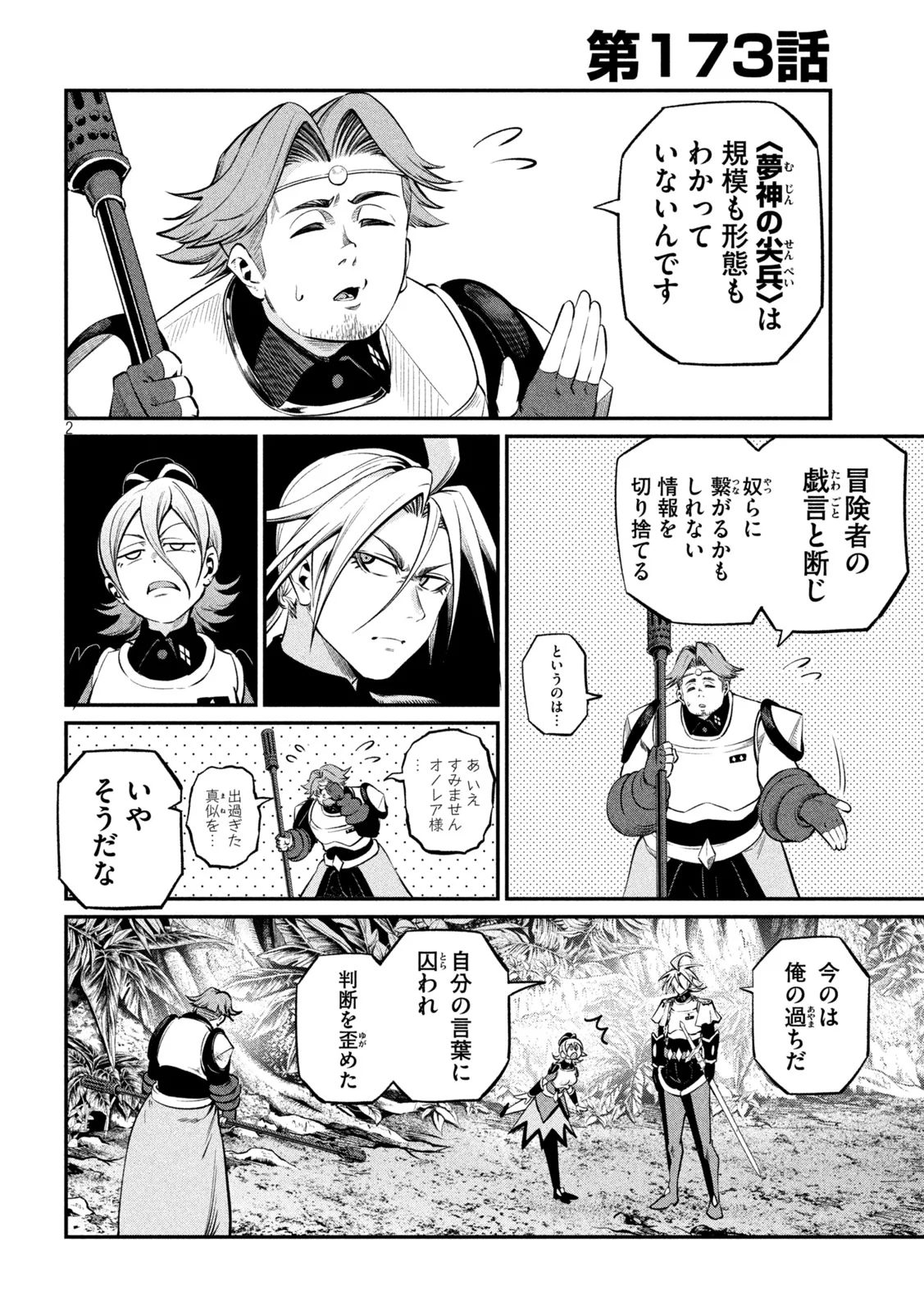 The Exiled Reincarnated Heavy Knight Is Unrivaled in Game Knowledge Chap 173 - Next Chap 174