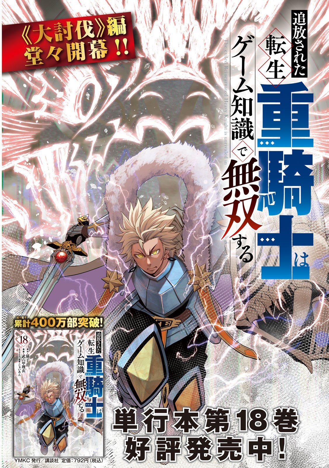 The Exiled Reincarnated Heavy Knight Is Unrivaled in Game Knowledge Chap 172 - Next Chap 173
