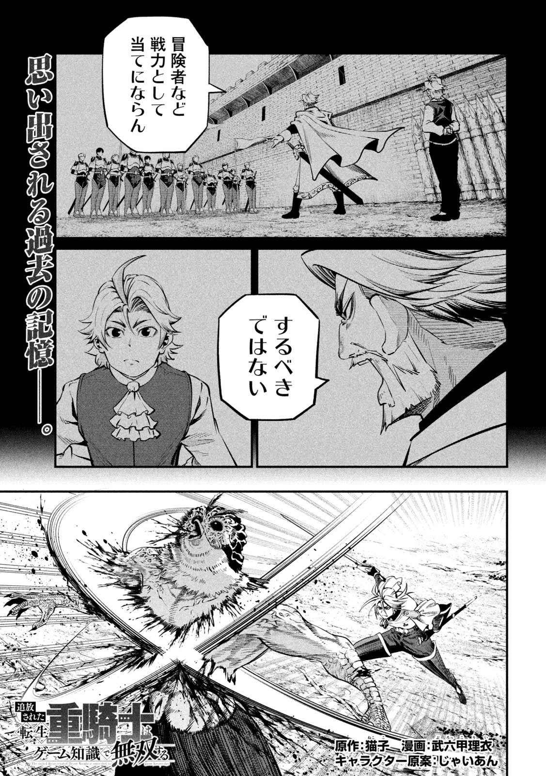 The Exiled Reincarnated Heavy Knight Is Unrivaled in Game Knowledge Chap 172 - Next Chap 173