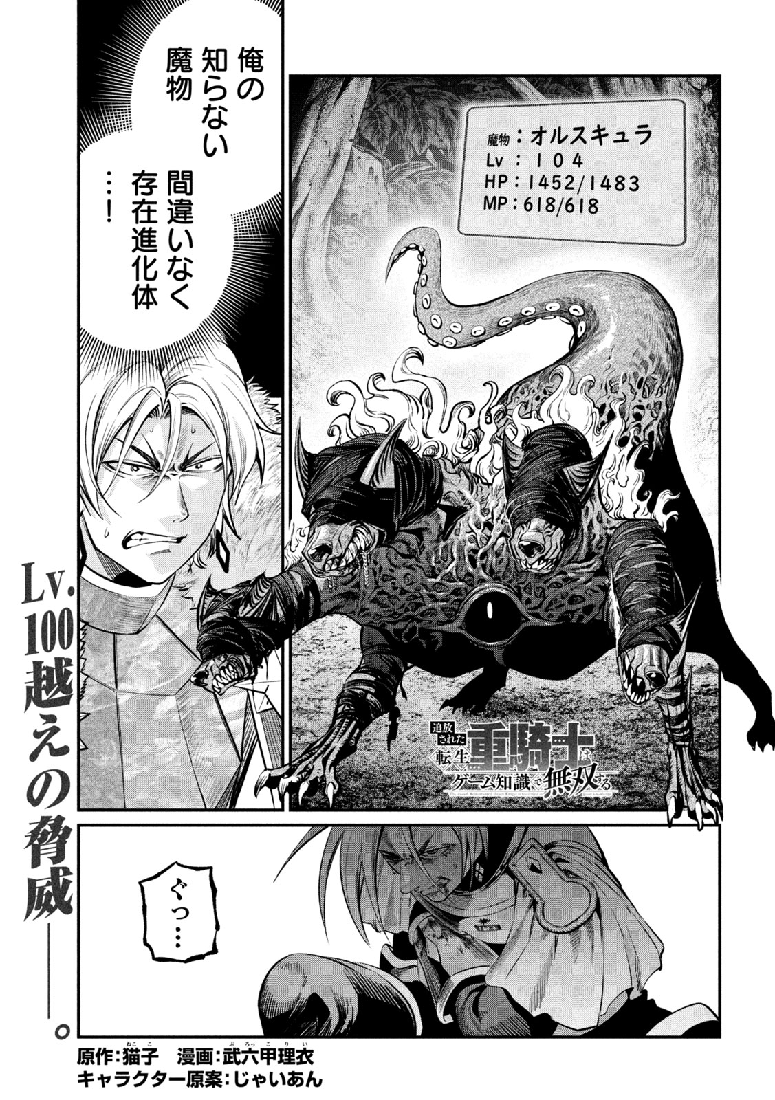 The Exiled Reincarnated Heavy Knight Is Unrivaled in Game Knowledge Chap 174 - Next Chap 175