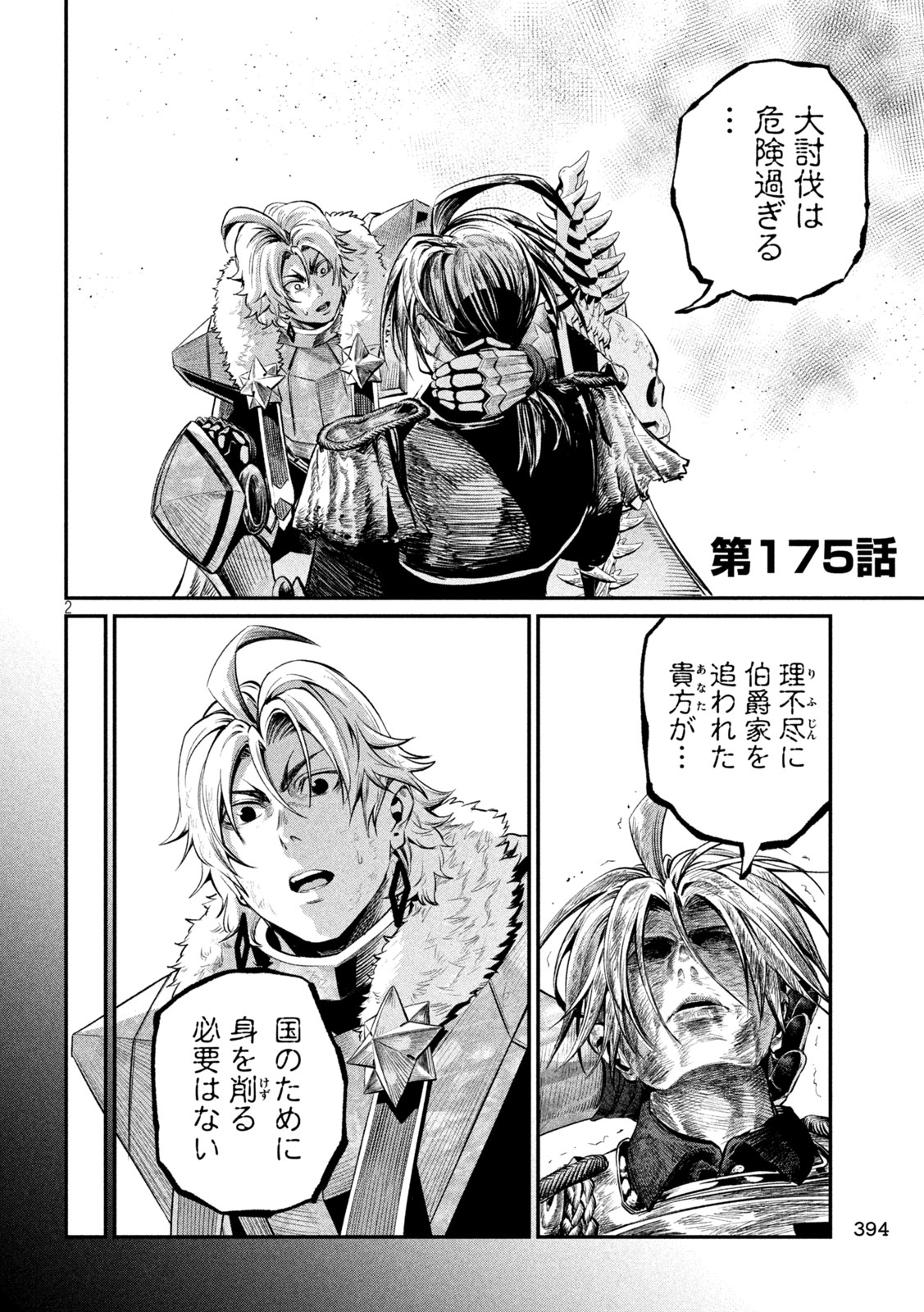 The Exiled Reincarnated Heavy Knight Is Unrivaled in Game Knowledge Chap 175 - Next Chap 176