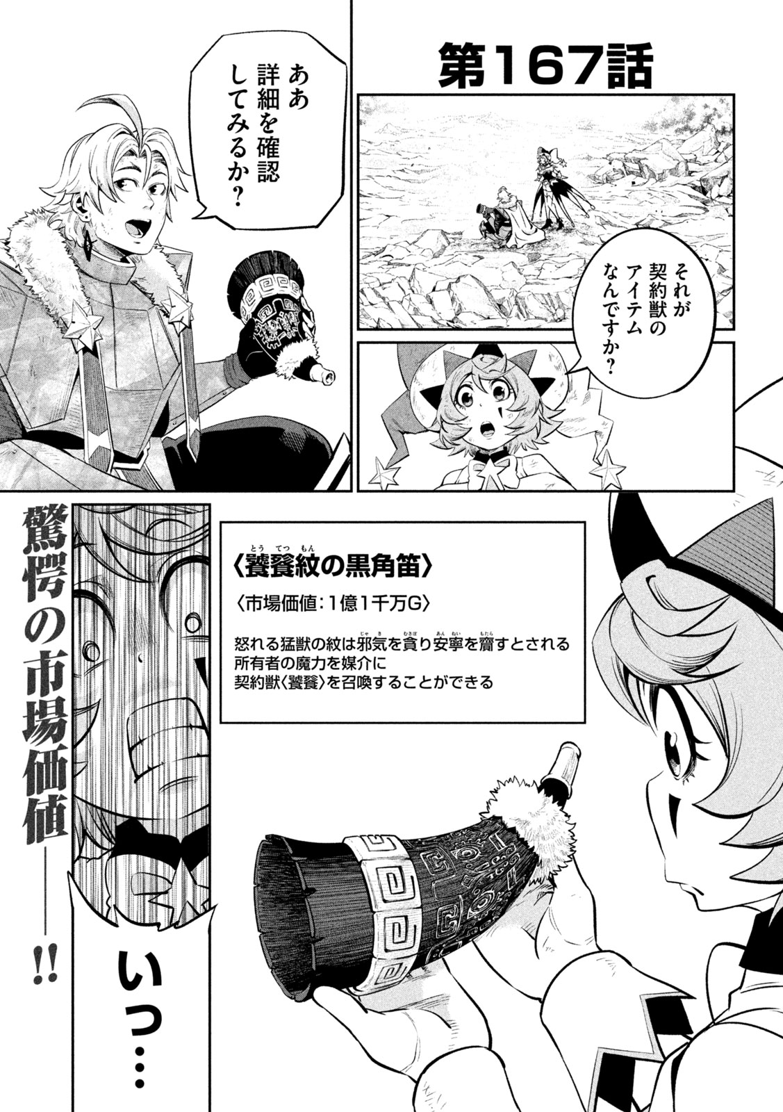 The Exiled Reincarnated Heavy Knight Is Unrivaled in Game Knowledge Chap 167 - Next Chap 168