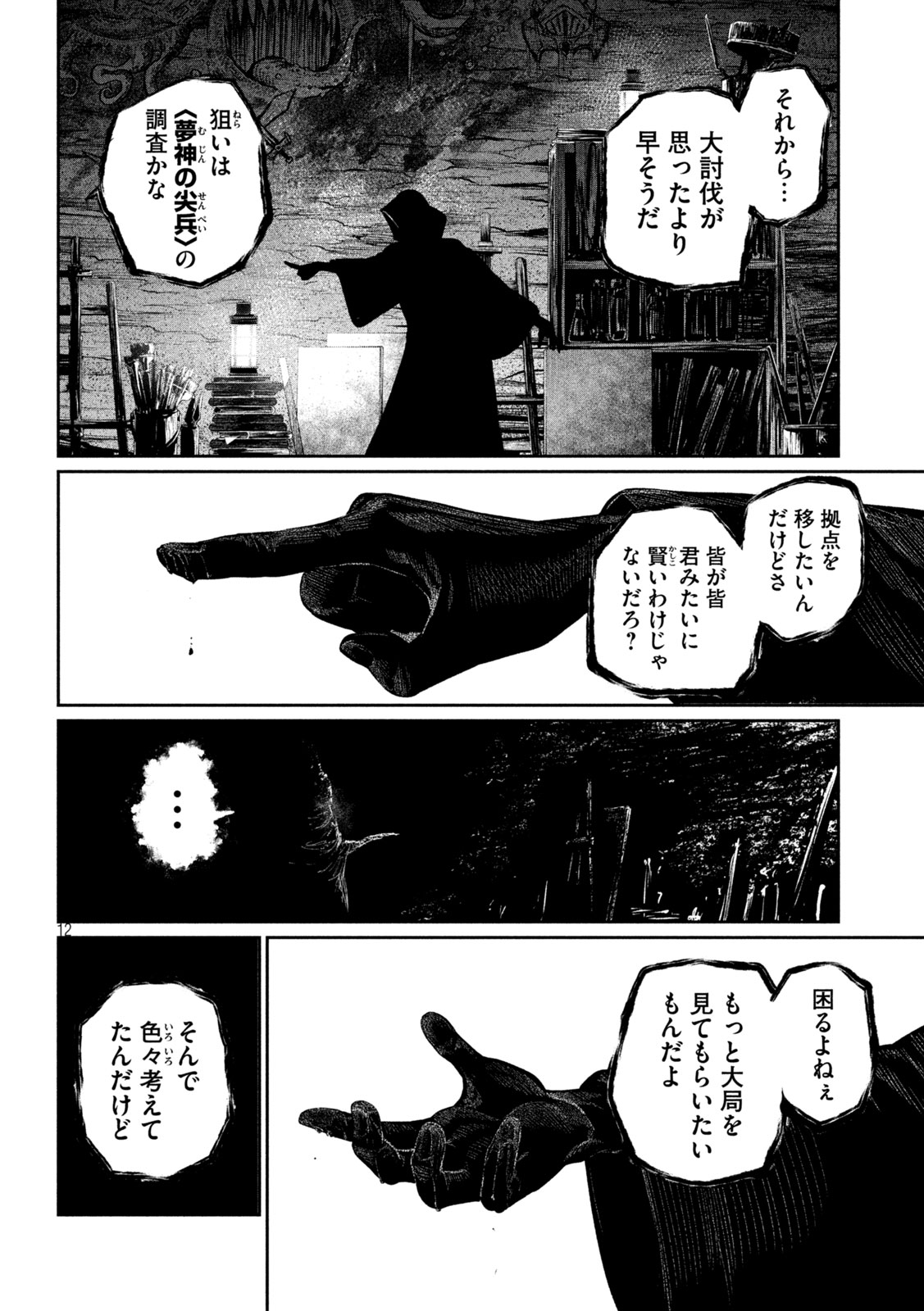 The Exiled Reincarnated Heavy Knight Is Unrivaled in Game Knowledge Chap 167 - Next Chap 168