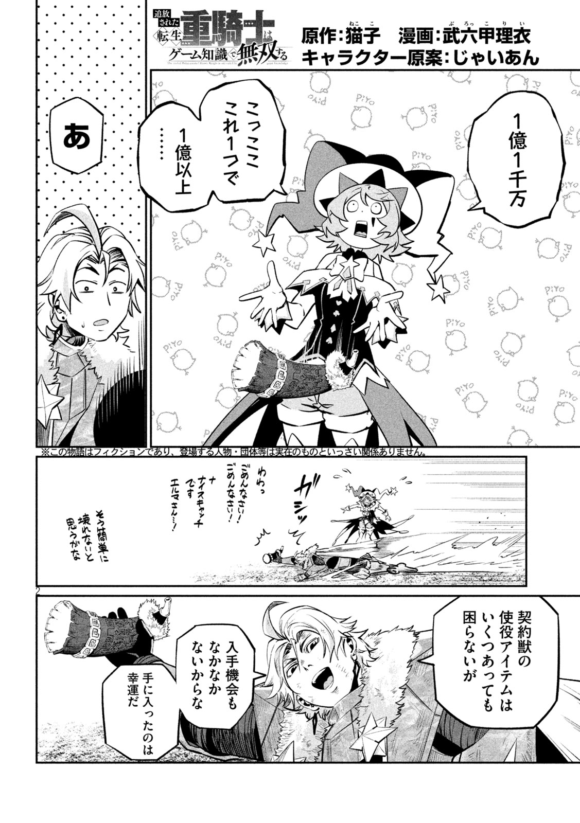 The Exiled Reincarnated Heavy Knight Is Unrivaled in Game Knowledge Chap 167 - Next Chap 168