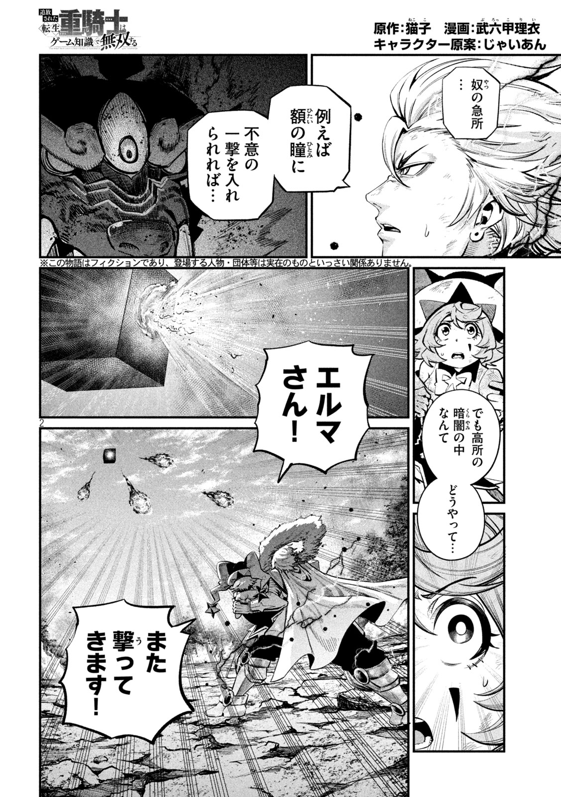 The Exiled Reincarnated Heavy Knight Is Unrivaled in Game Knowledge Chap 164 - Next Chap 165
