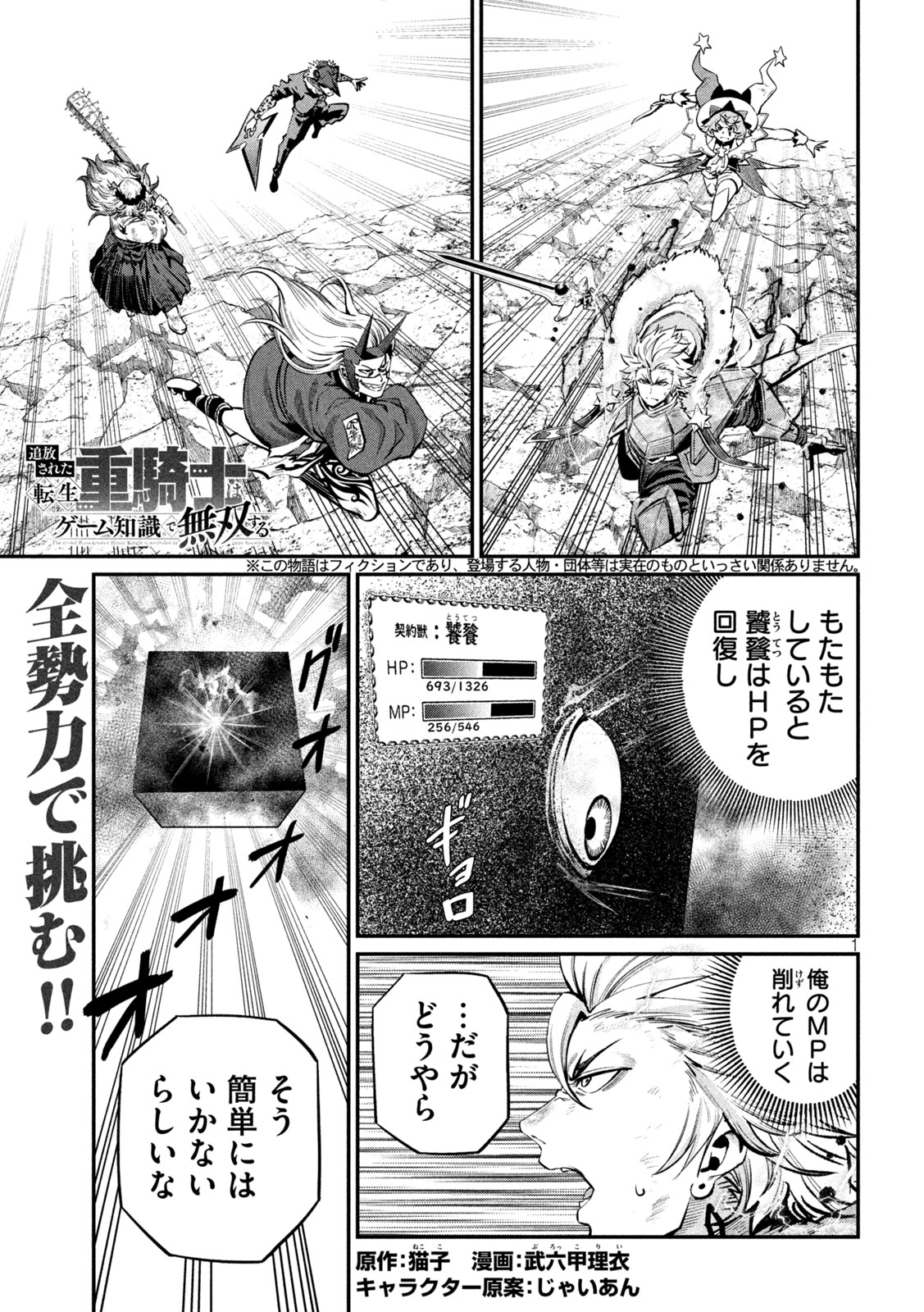 The Exiled Reincarnated Heavy Knight Is Unrivaled in Game Knowledge Chap 165 - Next Chap 166