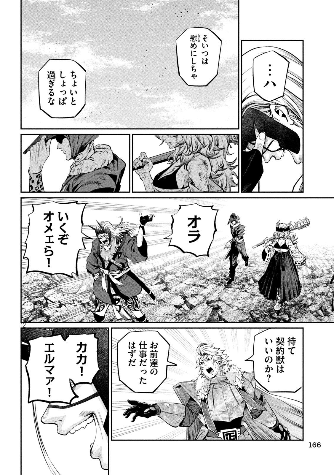 The Exiled Reincarnated Heavy Knight Is Unrivaled in Game Knowledge Chap 166 - Next Chap 167