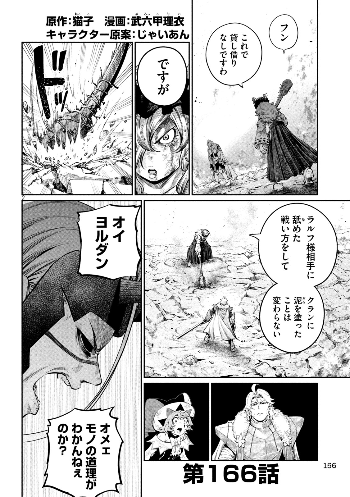 The Exiled Reincarnated Heavy Knight Is Unrivaled in Game Knowledge Chap 166 - Next Chap 167