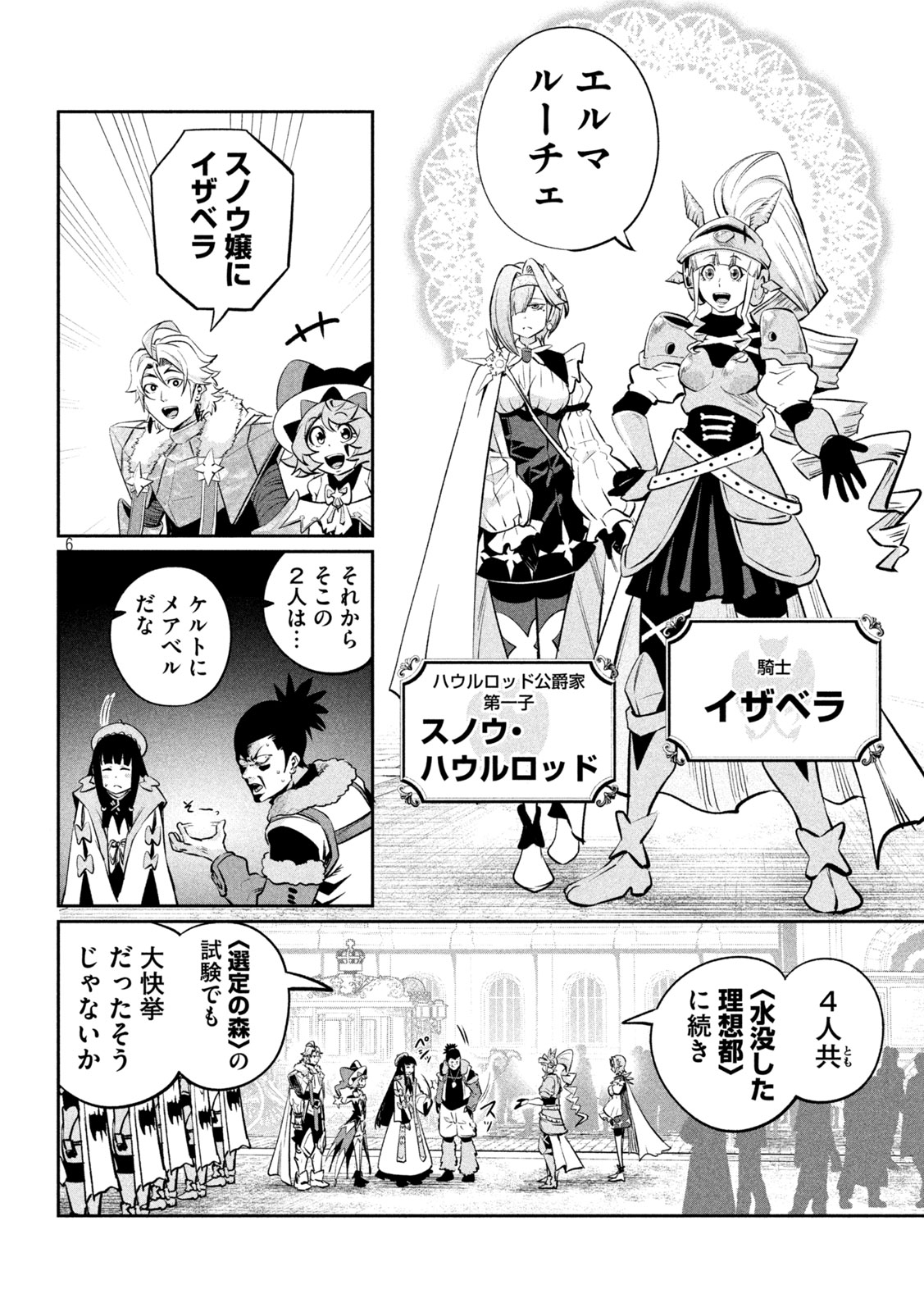 The Exiled Reincarnated Heavy Knight Is Unrivaled in Game Knowledge Chap 168 - Next Chap 169