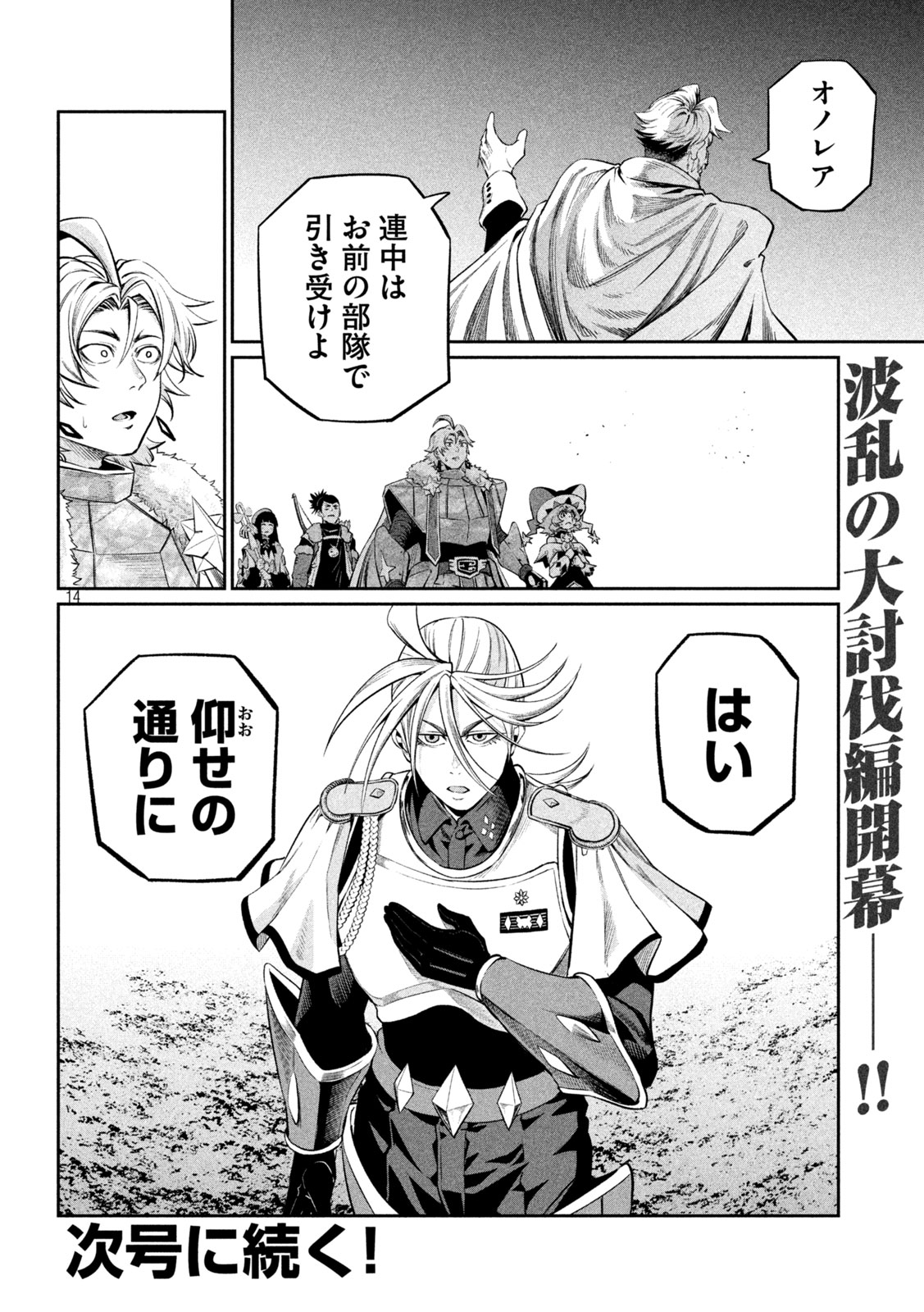 The Exiled Reincarnated Heavy Knight Is Unrivaled in Game Knowledge Chap 169 - Next Chap 170