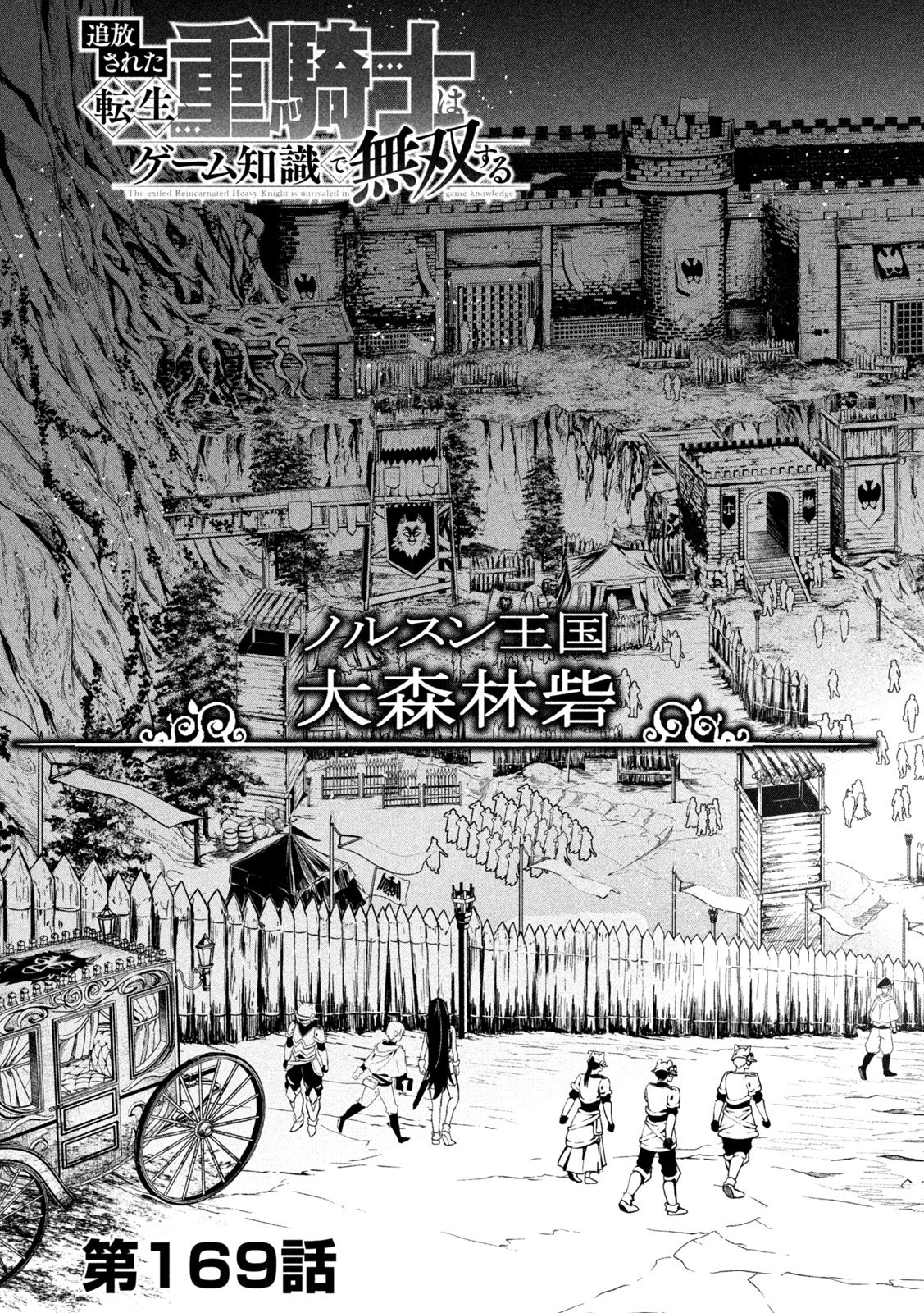 The Exiled Reincarnated Heavy Knight Is Unrivaled in Game Knowledge Chap 169 - Next Chap 170