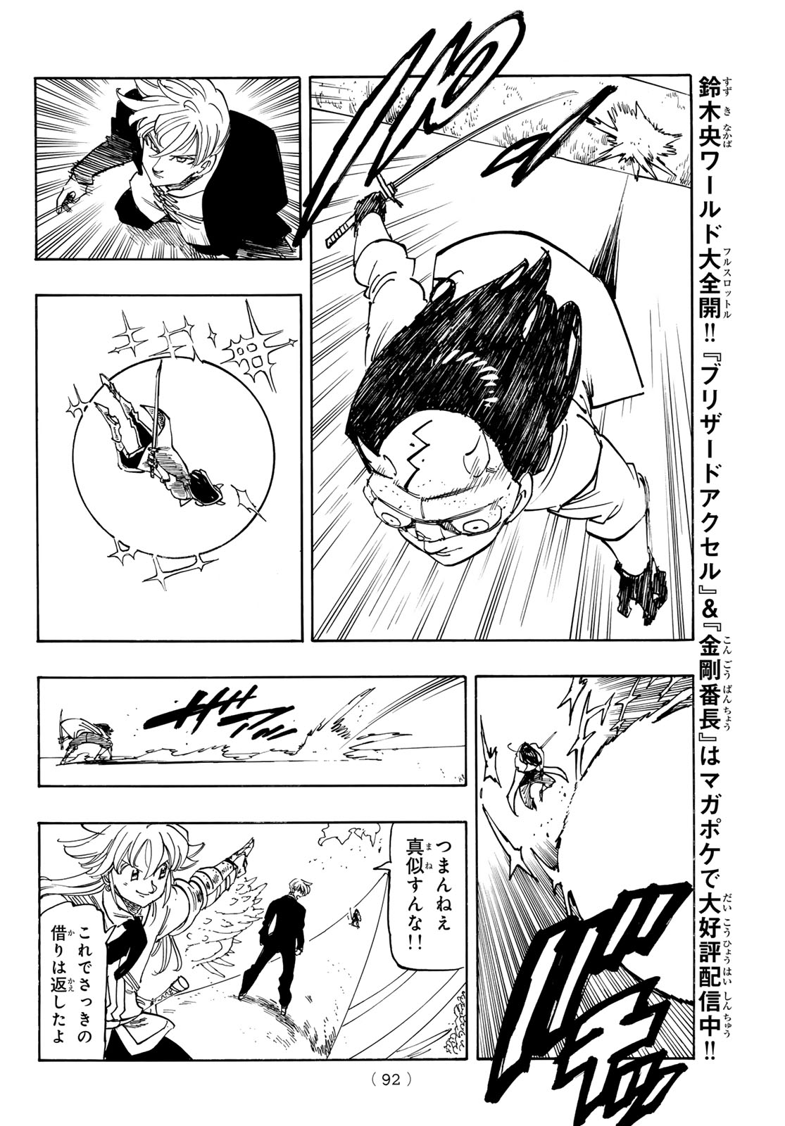 黙示録の四騎士 Chap 240 - Next Chap 241