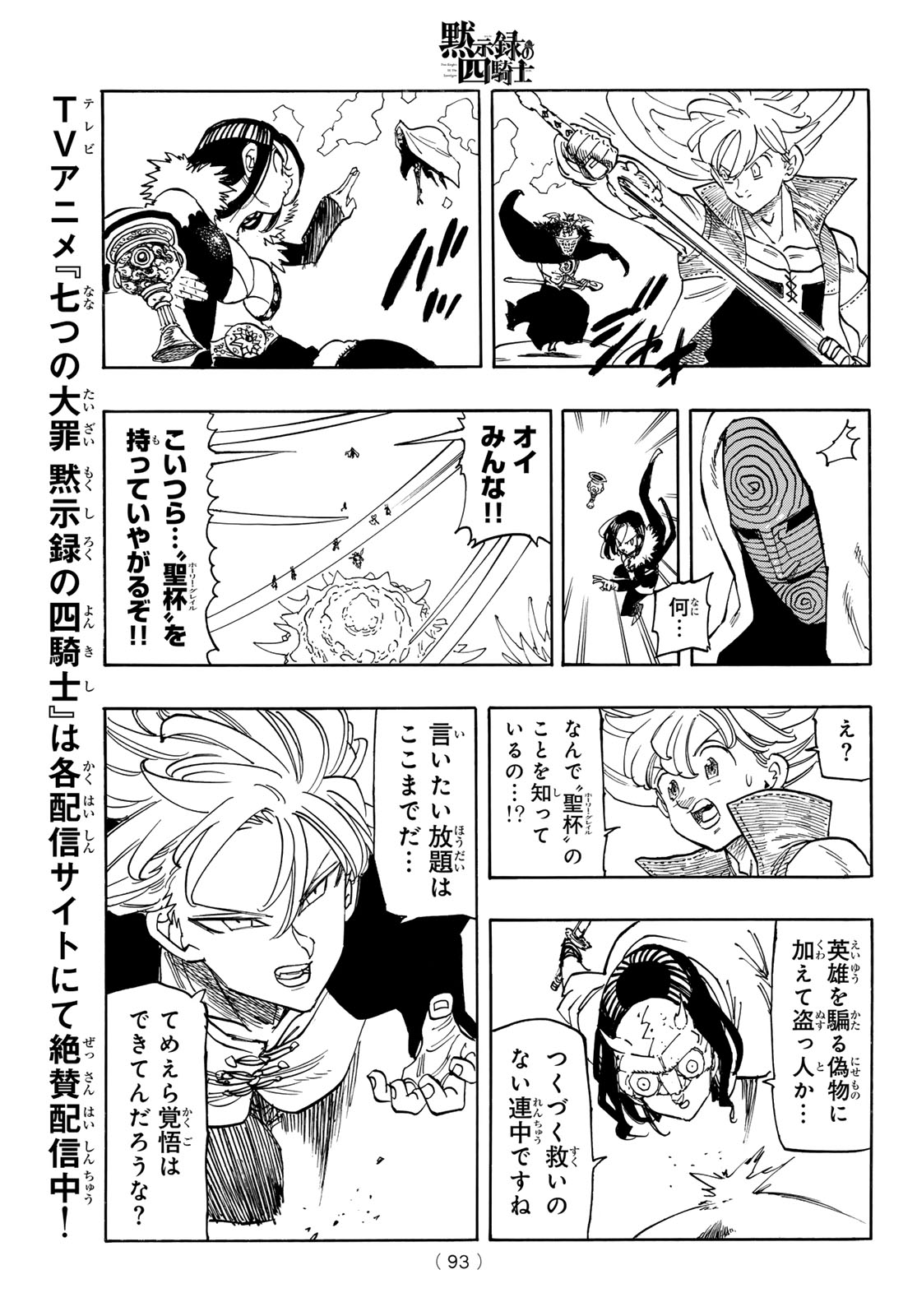 黙示録の四騎士 Chap 240 - Next Chap 241