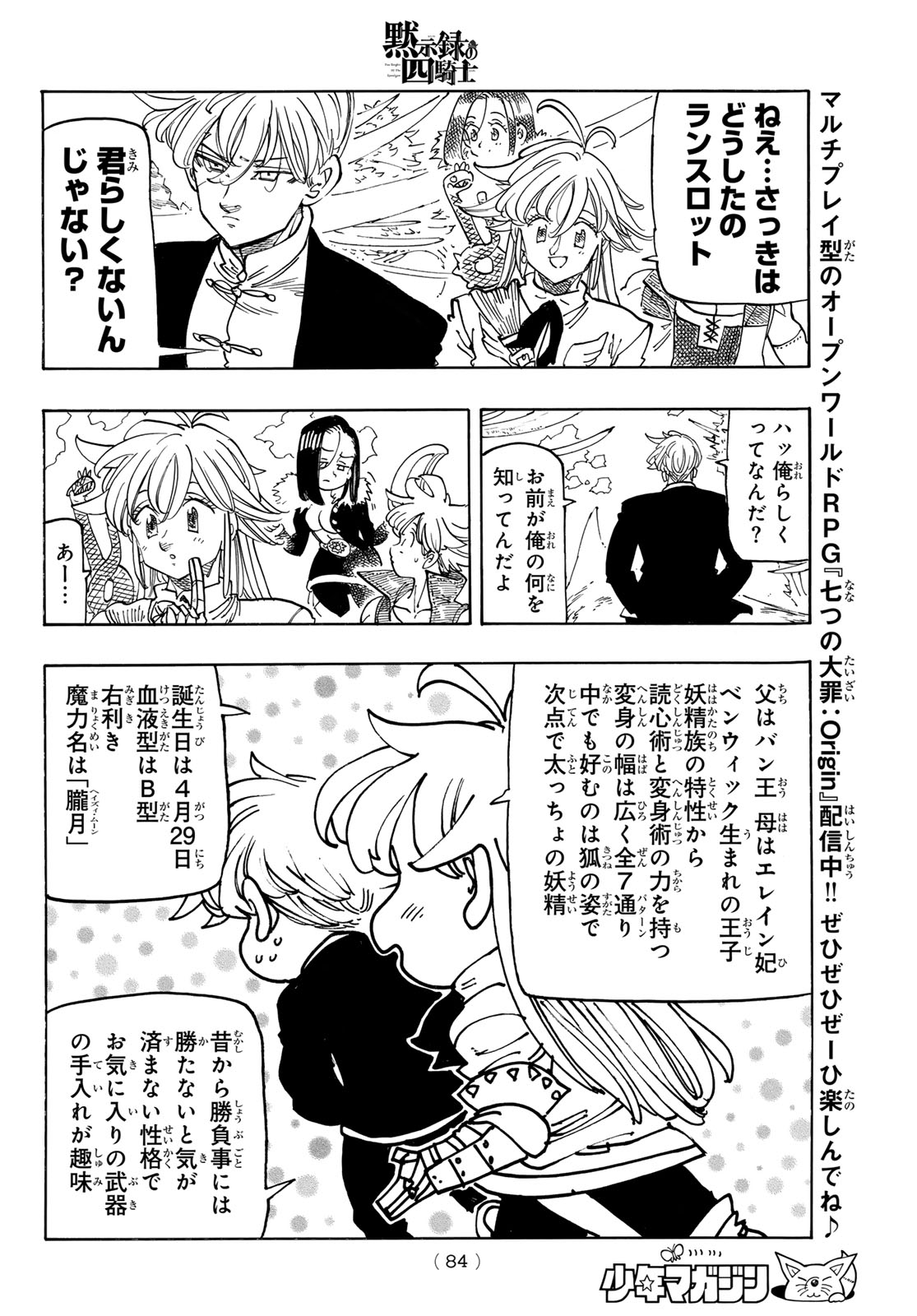 黙示録の四騎士 Chap 240 - Next Chap 241