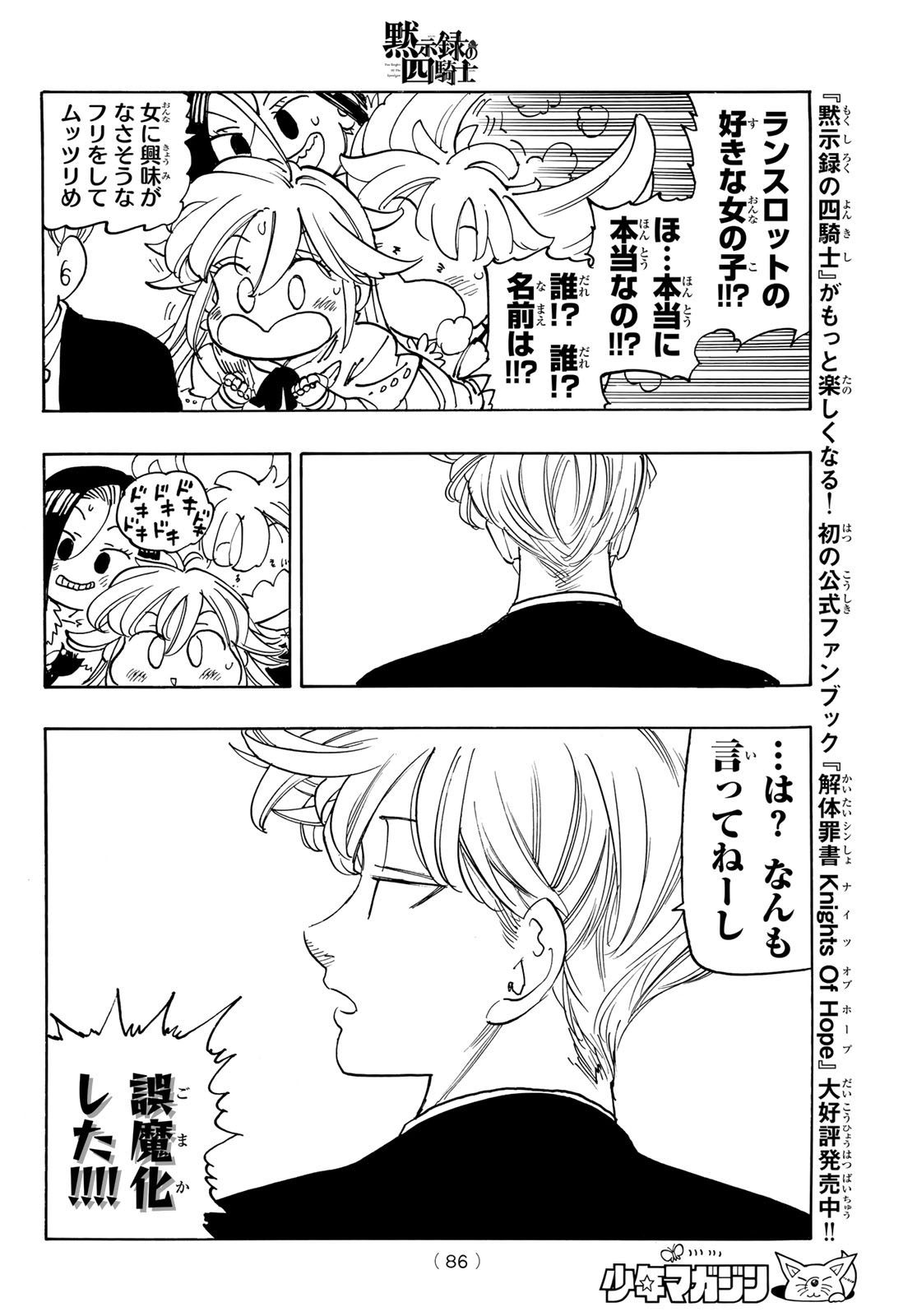 黙示録の四騎士 Chap 240 - Next Chap 241