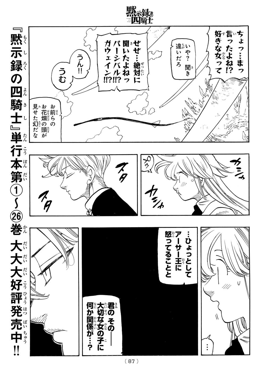 黙示録の四騎士 Chap 240 - Next Chap 241