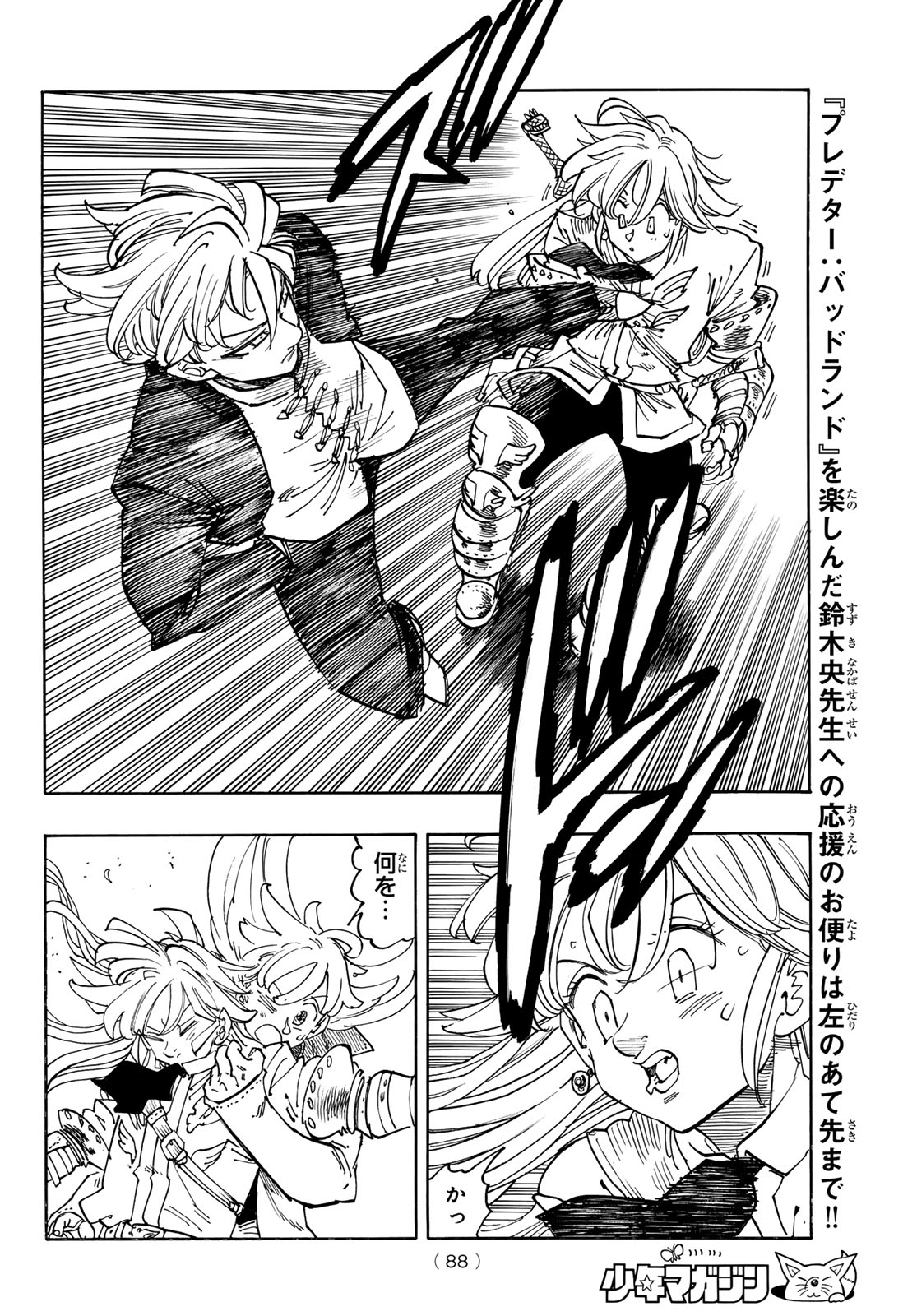 黙示録の四騎士 Chap 240 - Next Chap 241
