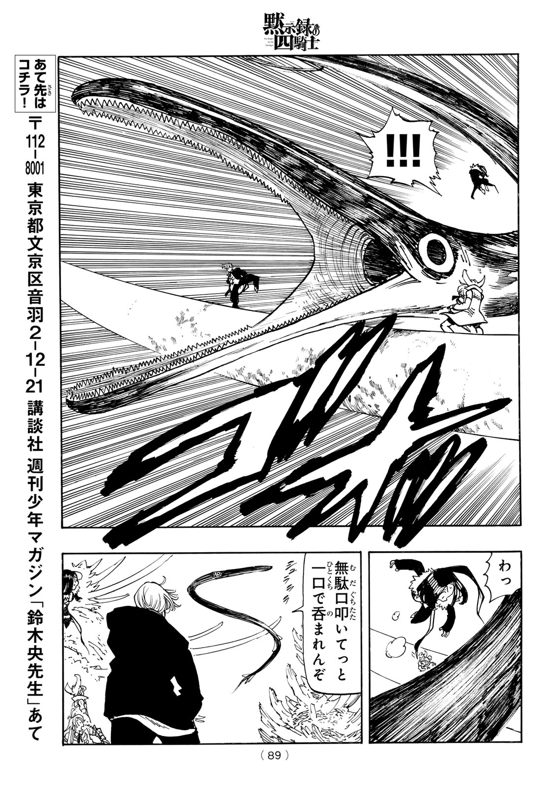 黙示録の四騎士 Chap 240 - Next Chap 241