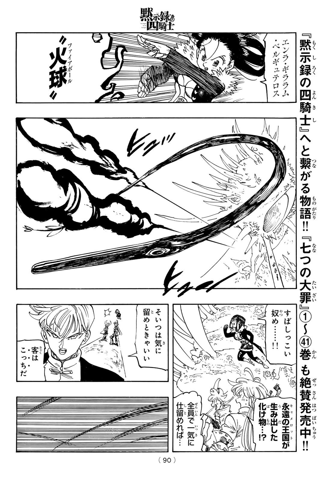 黙示録の四騎士 Chap 240 - Next Chap 241