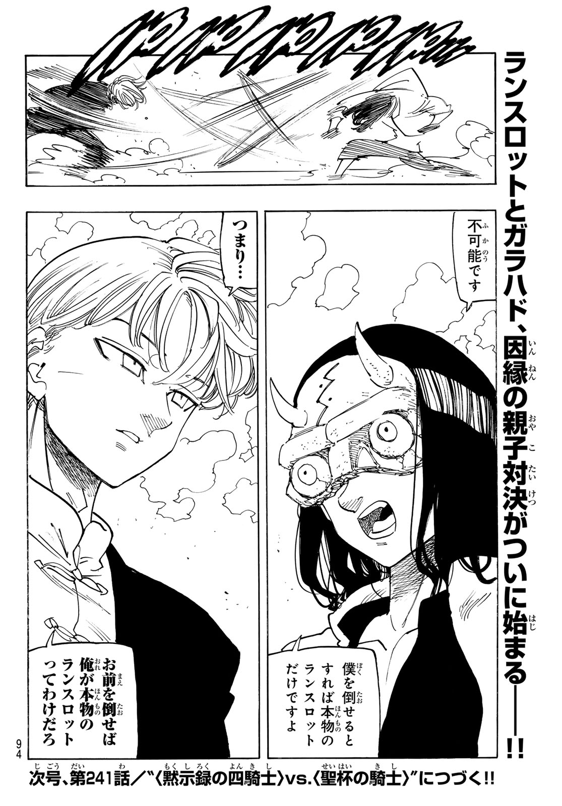 黙示録の四騎士 Chap 240 - Next Chap 241