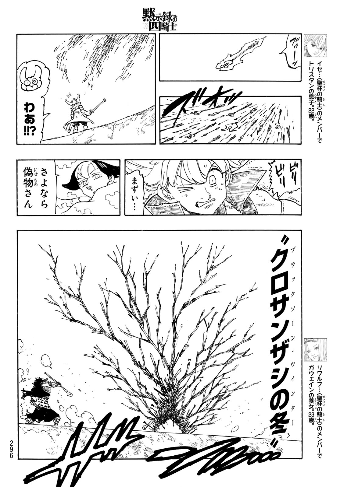 黙示録の四騎士 Chap 241 - Next Chap 242