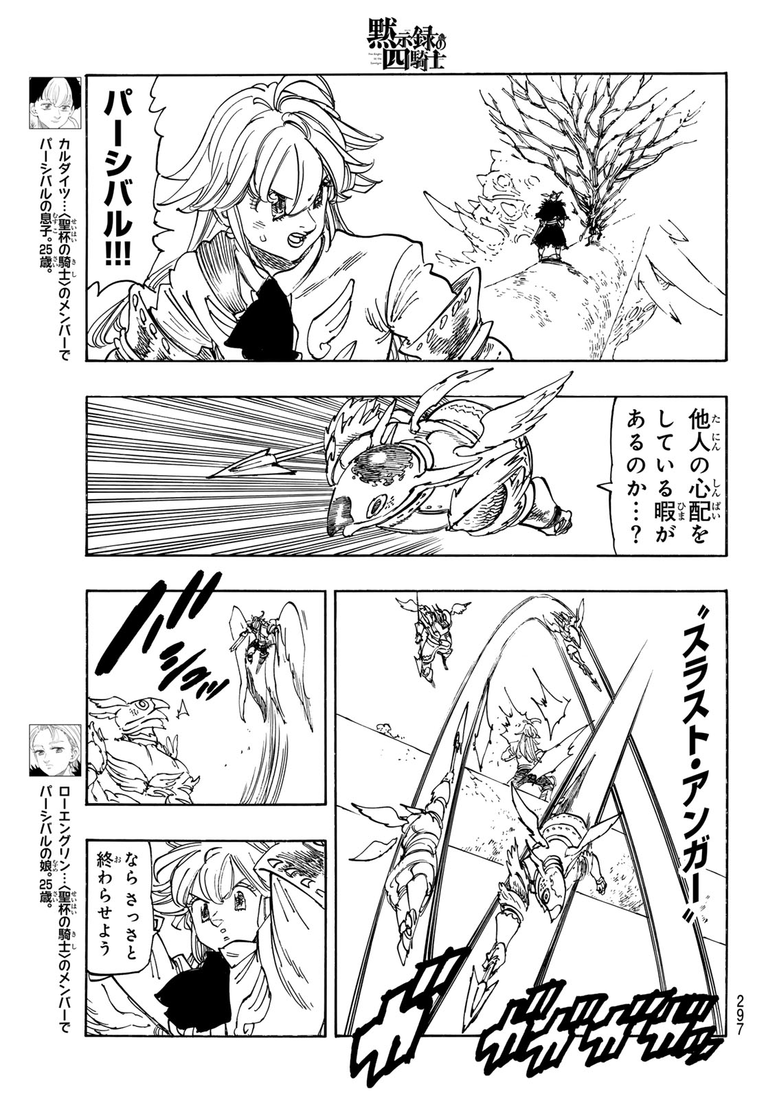 黙示録の四騎士 Chap 241 - Next Chap 242