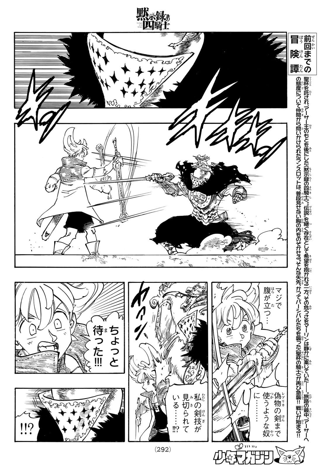 黙示録の四騎士 Chap 241 - Next Chap 242
