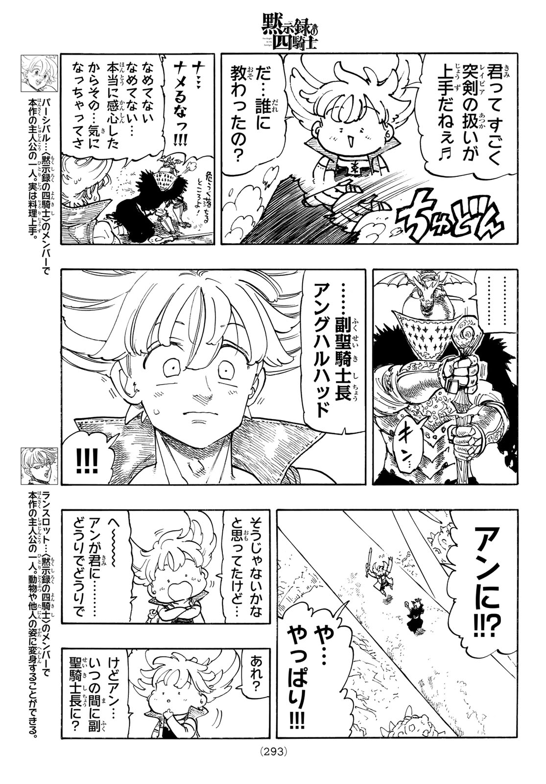 黙示録の四騎士 Chap 241 - Next Chap 242