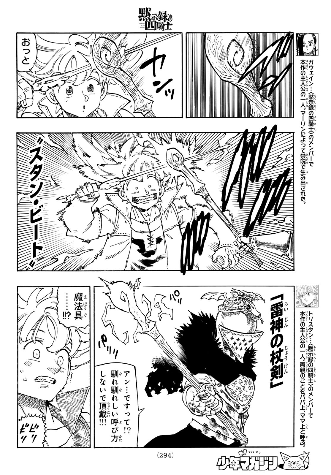 黙示録の四騎士 Chap 241 - Next Chap 242