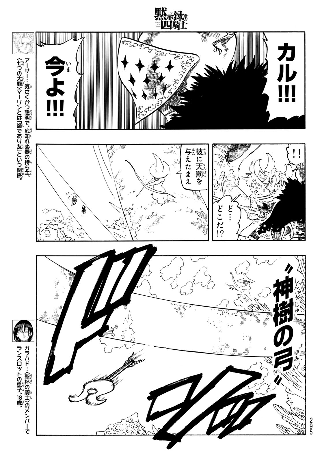 黙示録の四騎士 Chap 241 - Next Chap 242