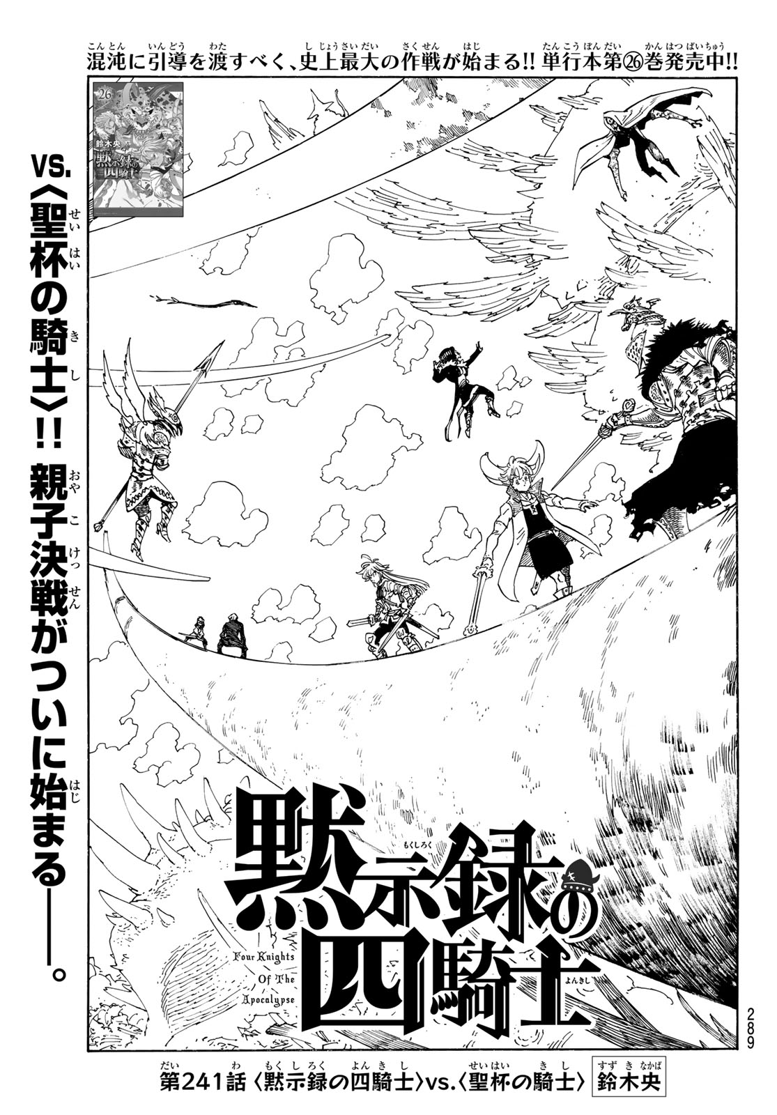 黙示録の四騎士 Chap 241 - Next Chap 242
