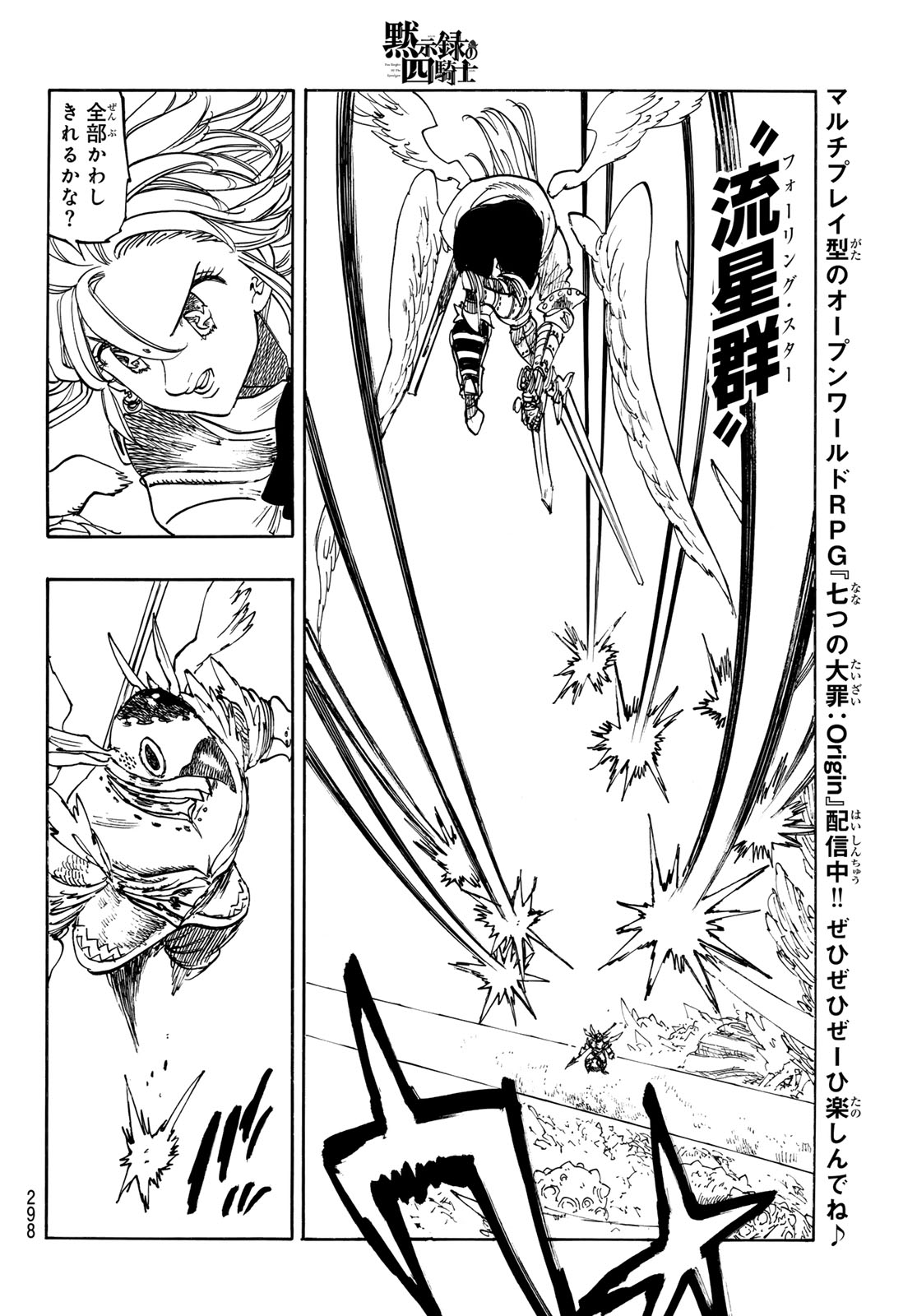 黙示録の四騎士 Chap 241 - Next Chap 242