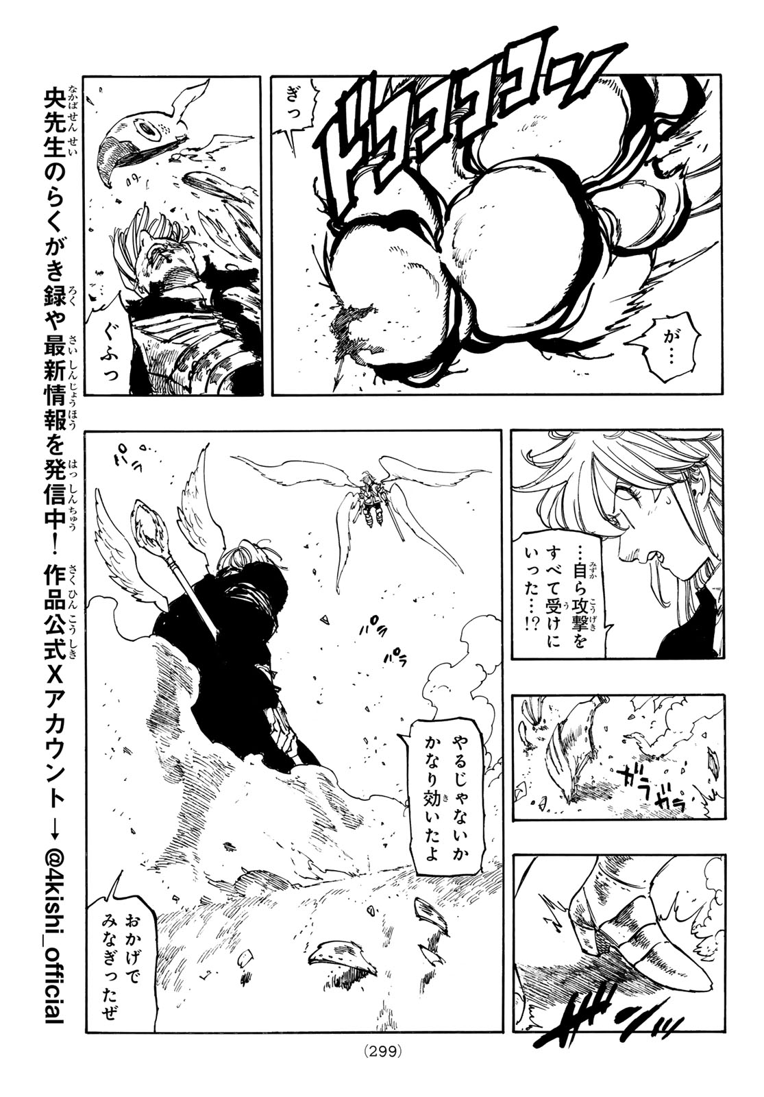黙示録の四騎士 Chap 241 - Next Chap 242