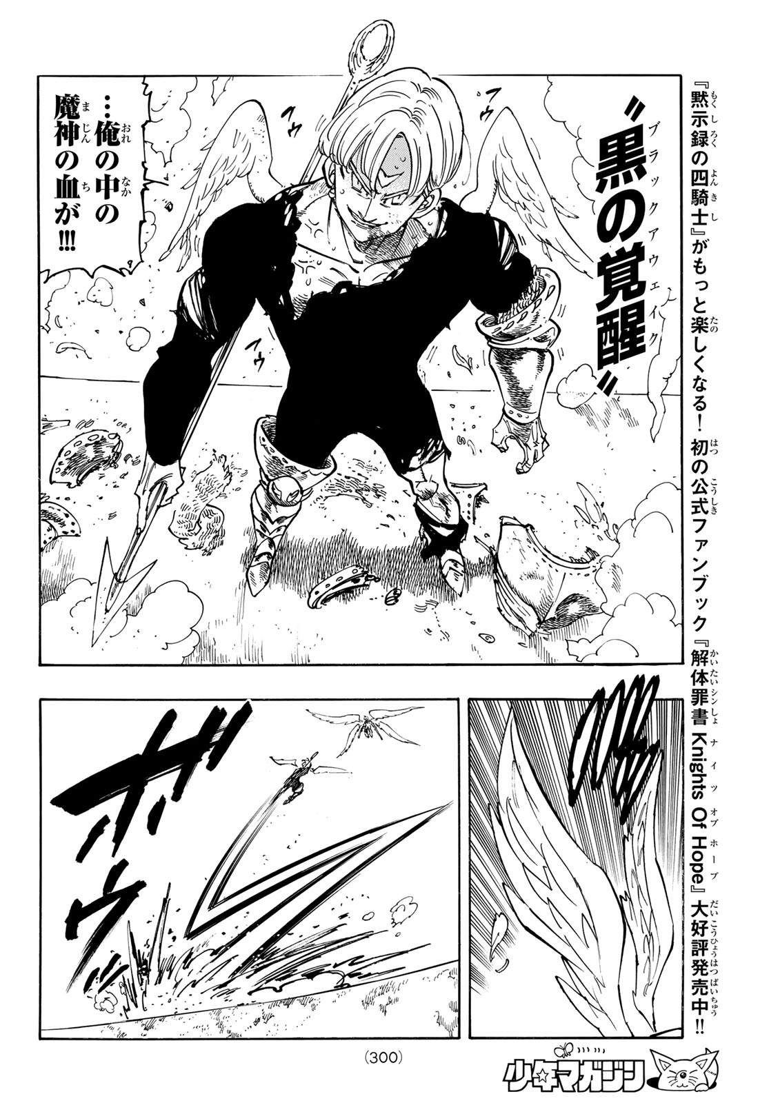 黙示録の四騎士 Chap 241 - Next Chap 242