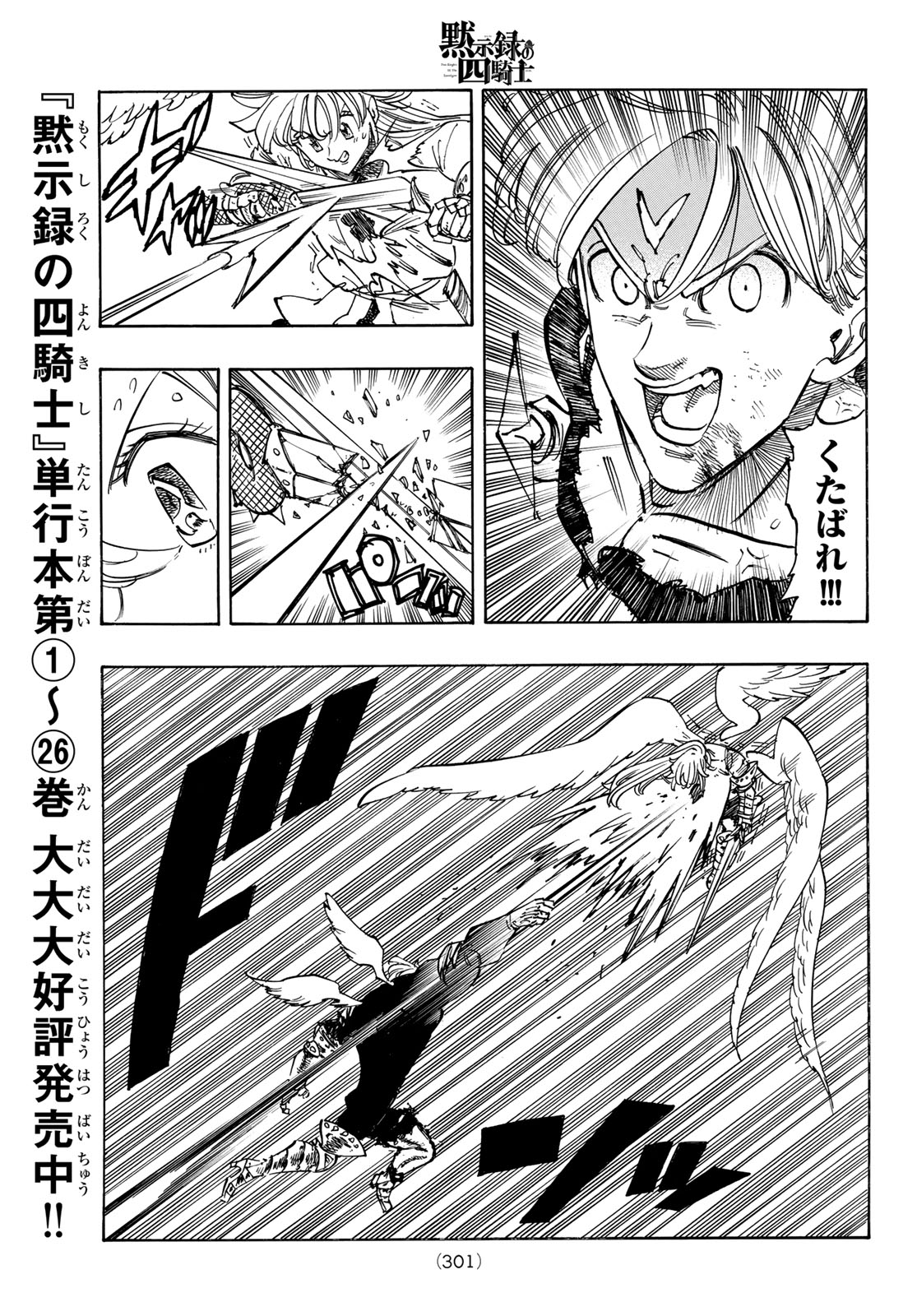 黙示録の四騎士 Chap 241 - Next Chap 242