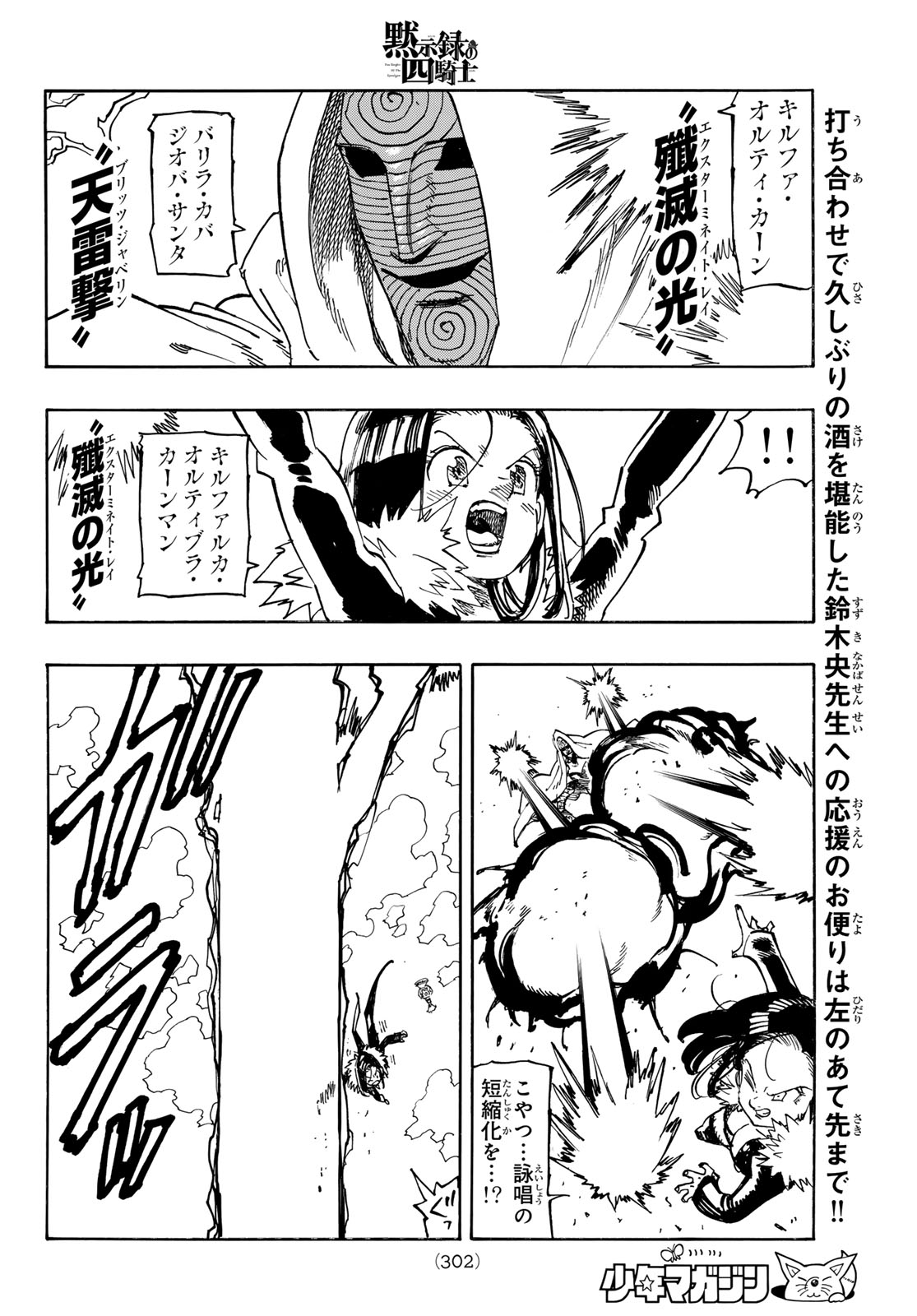 黙示録の四騎士 Chap 241 - Next Chap 242