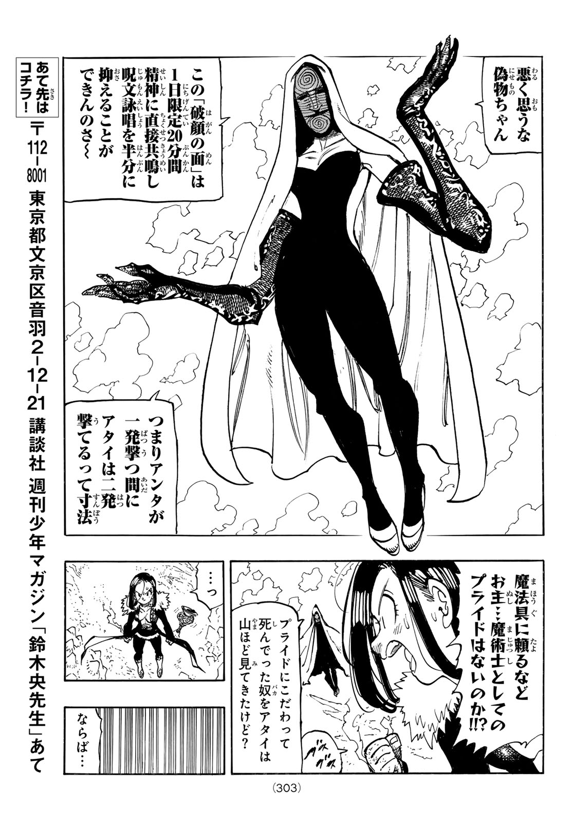 黙示録の四騎士 Chap 241 - Next Chap 242